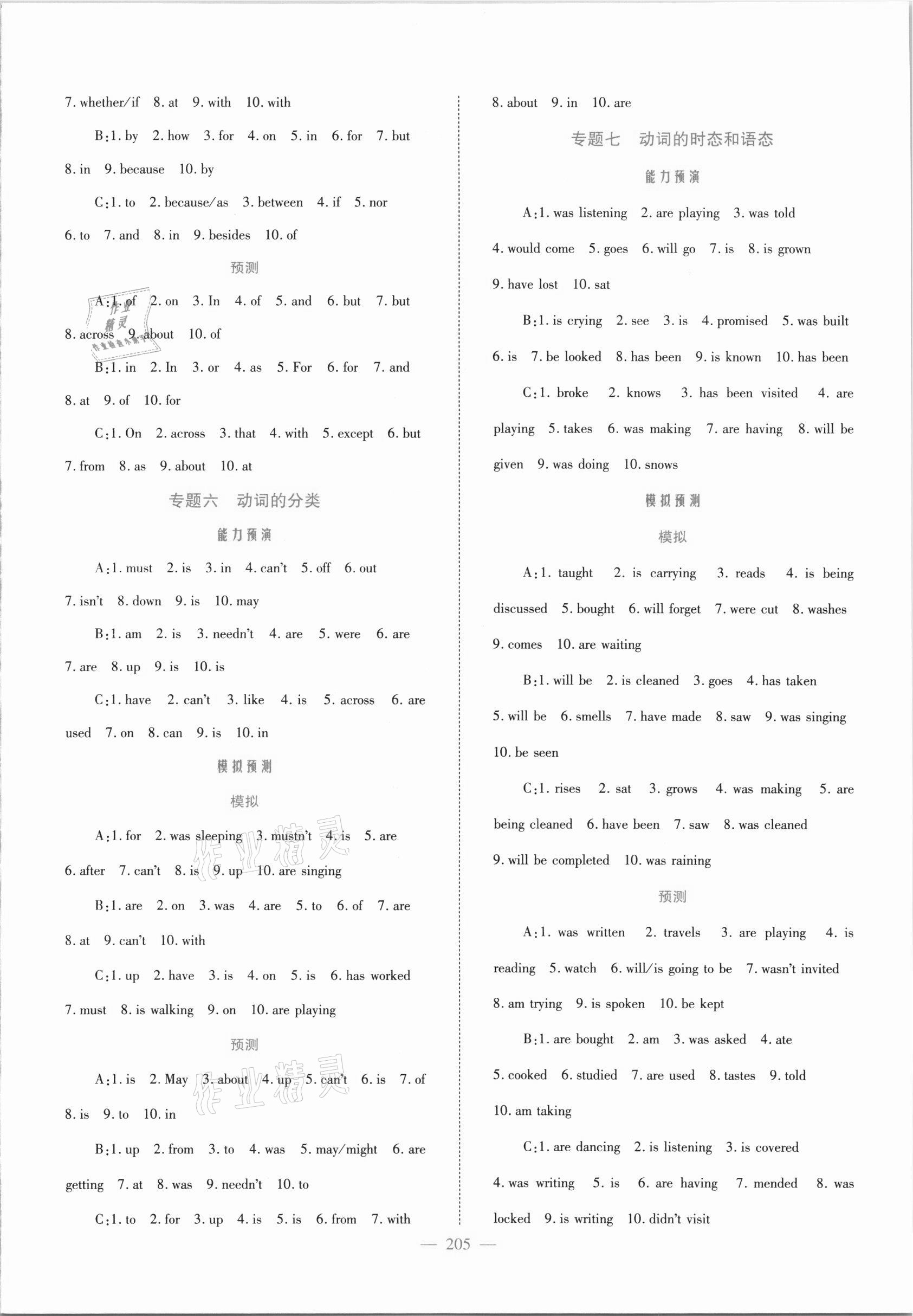 2021年新優(yōu)化設計初中總復習英語 參考答案第5頁