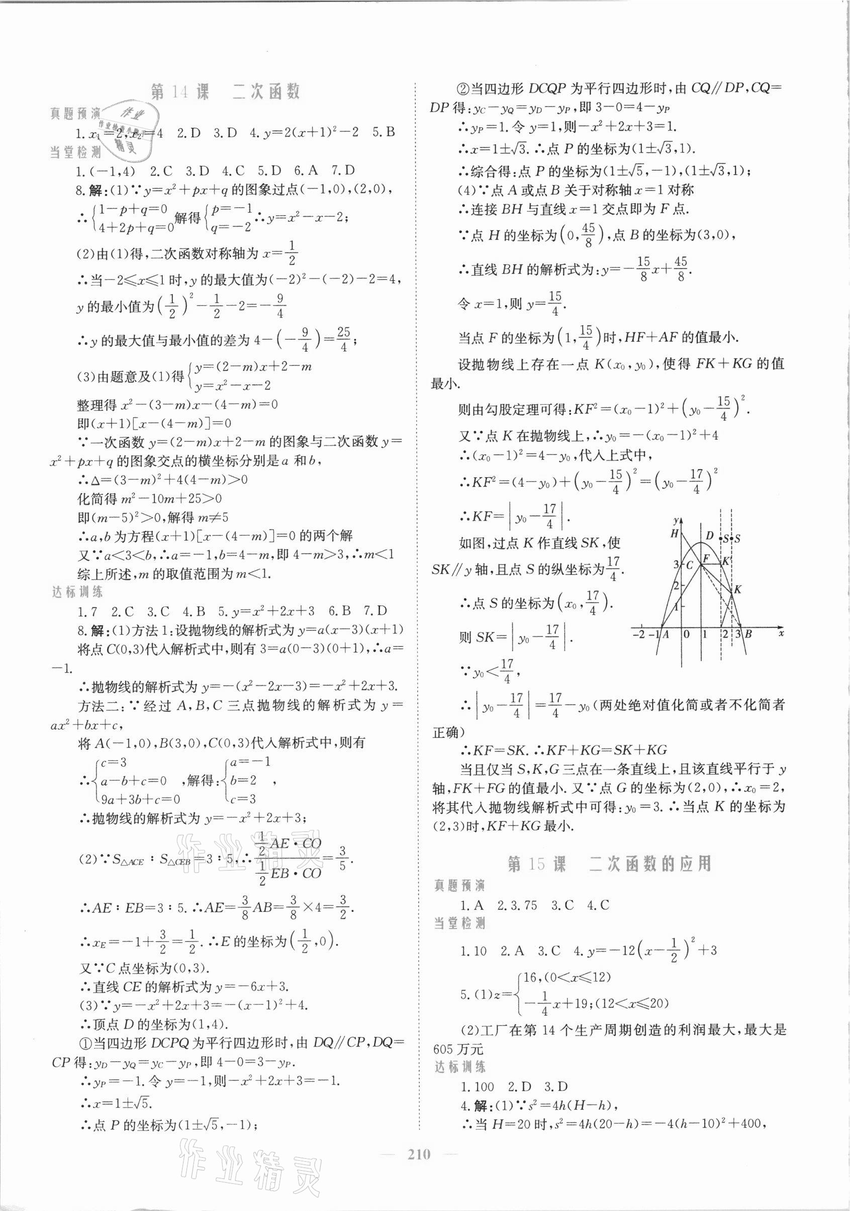 2021年新優(yōu)化設(shè)計初中總復(fù)習(xí)數(shù)學(xué) 第4頁