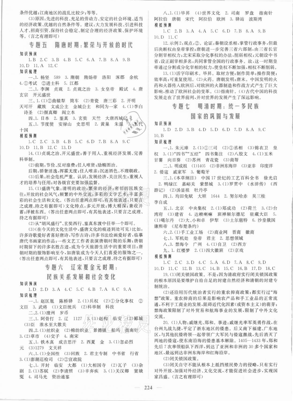 2021年新优化设计初中总复习历史 第2页