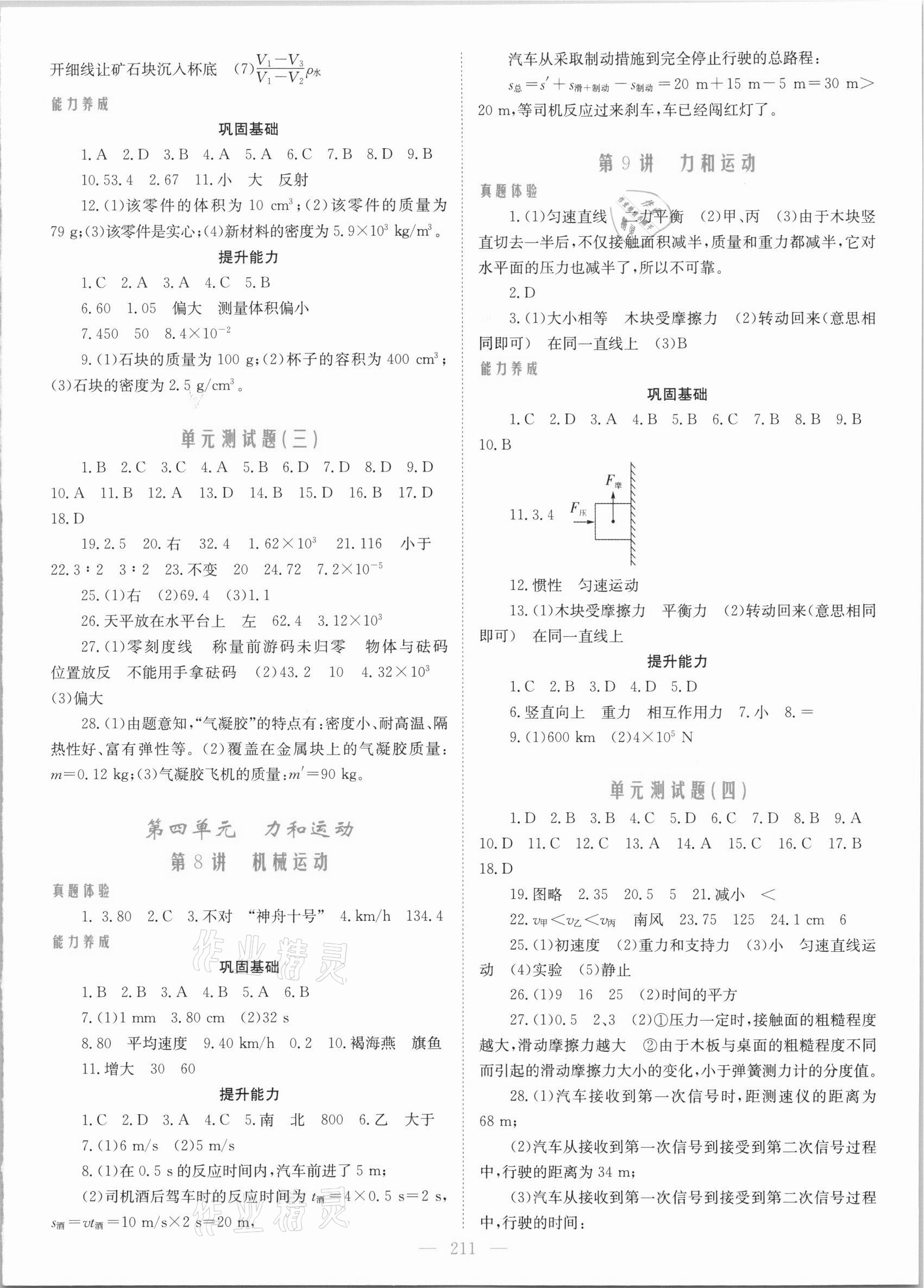 2021年新優(yōu)化設計初中總復習物理 參考答案第3頁