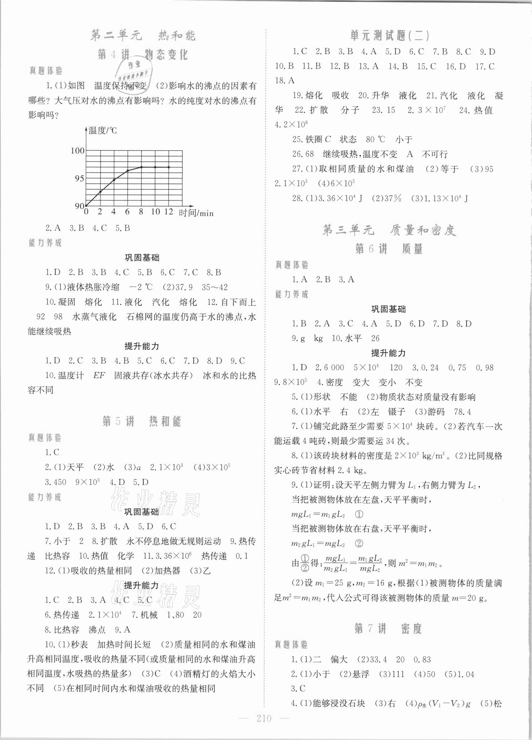 2021年新優(yōu)化設(shè)計(jì)初中總復(fù)習(xí)物理 參考答案第2頁