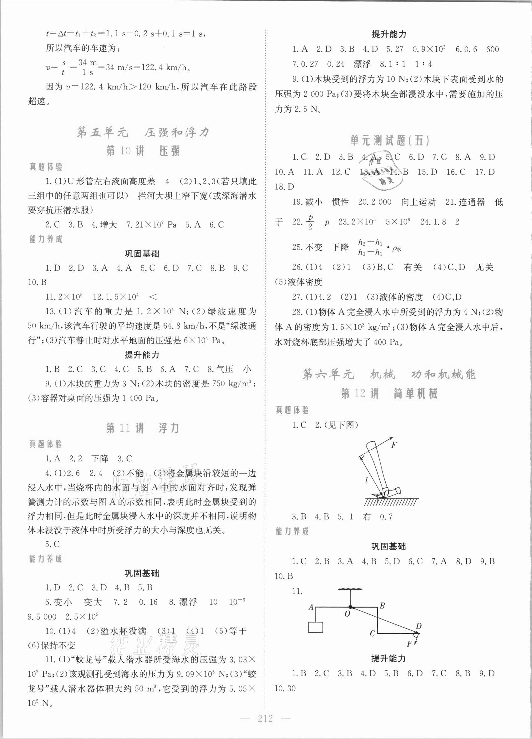 2021年新優(yōu)化設(shè)計(jì)初中總復(fù)習(xí)物理 參考答案第4頁