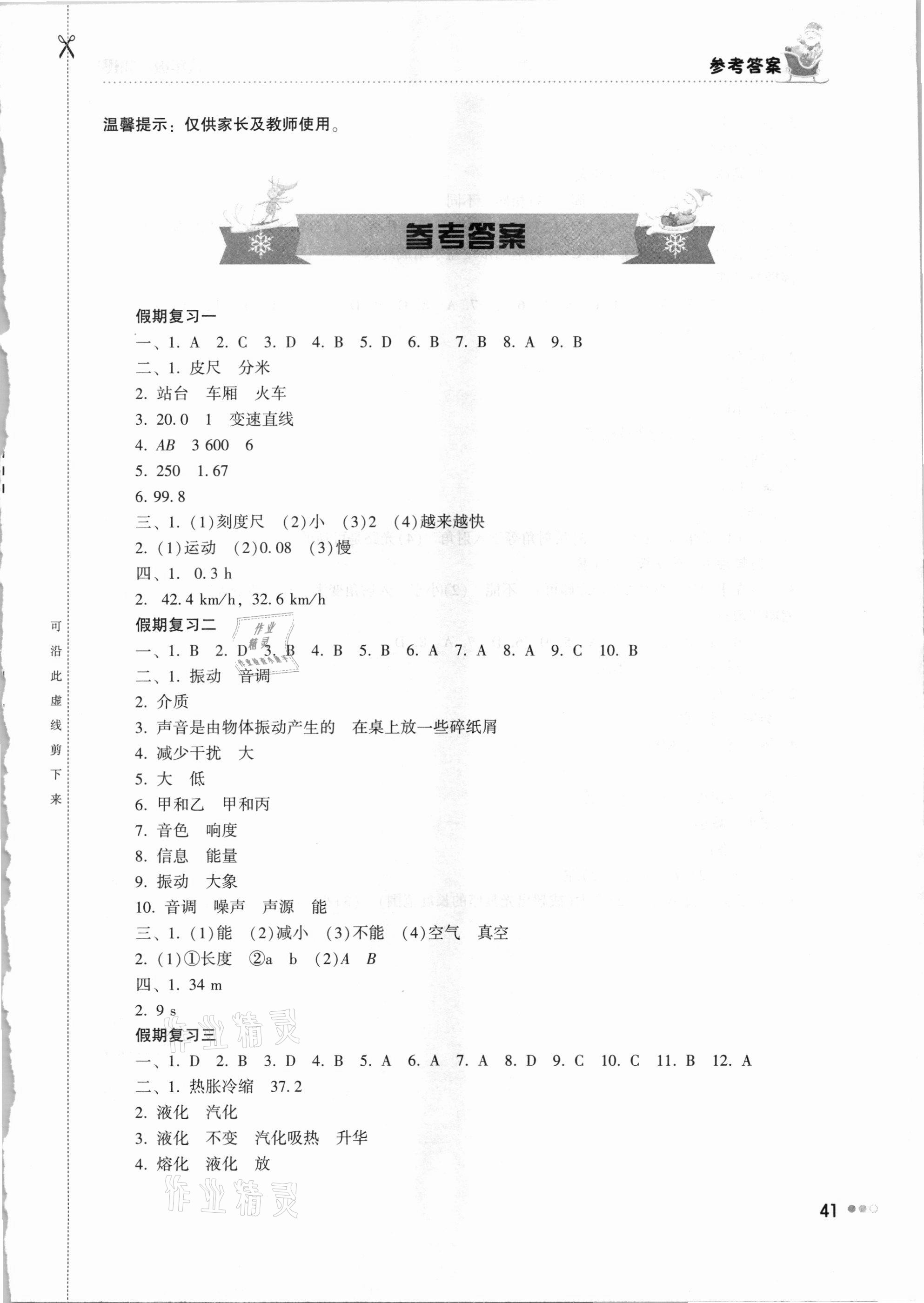 2021年寒假作业完美假期生活八年级物理湖南教育出版社 第1页