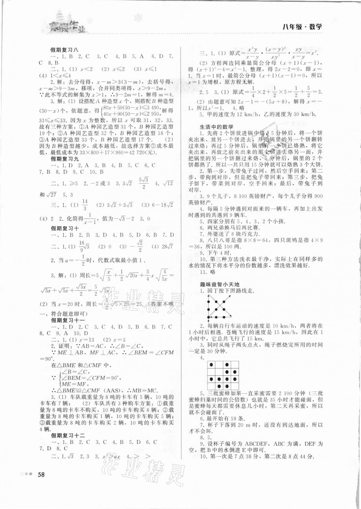 2021年寒假作业完美假期生活八年级数学湖南教育出版社 第2页
