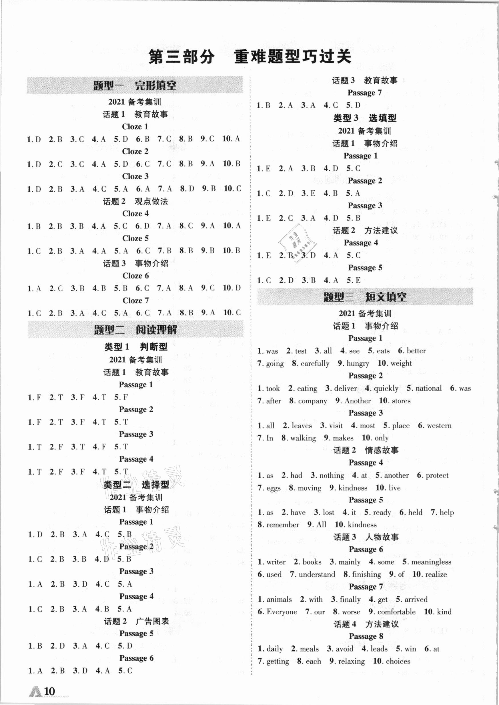 2021年卓文書業(yè)加速度英語新疆專版 第10頁