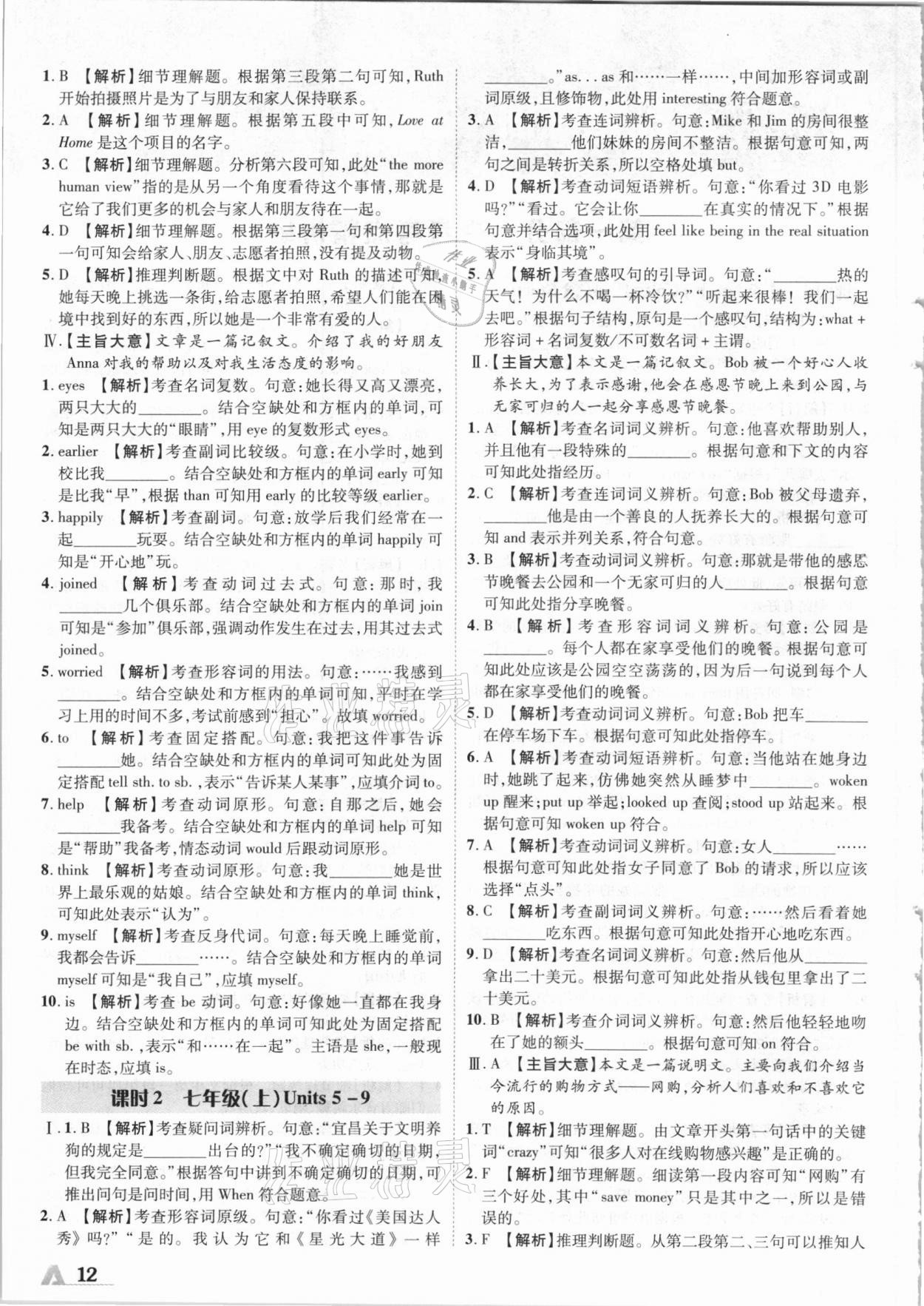 2021年卓文書(shū)業(yè)加速度英語(yǔ)新疆專版 第12頁(yè)