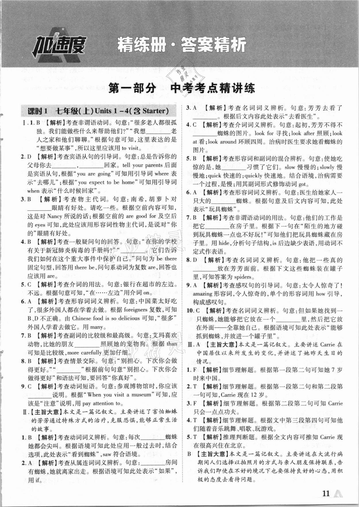 2021年卓文书业加速度英语新疆专版 第11页