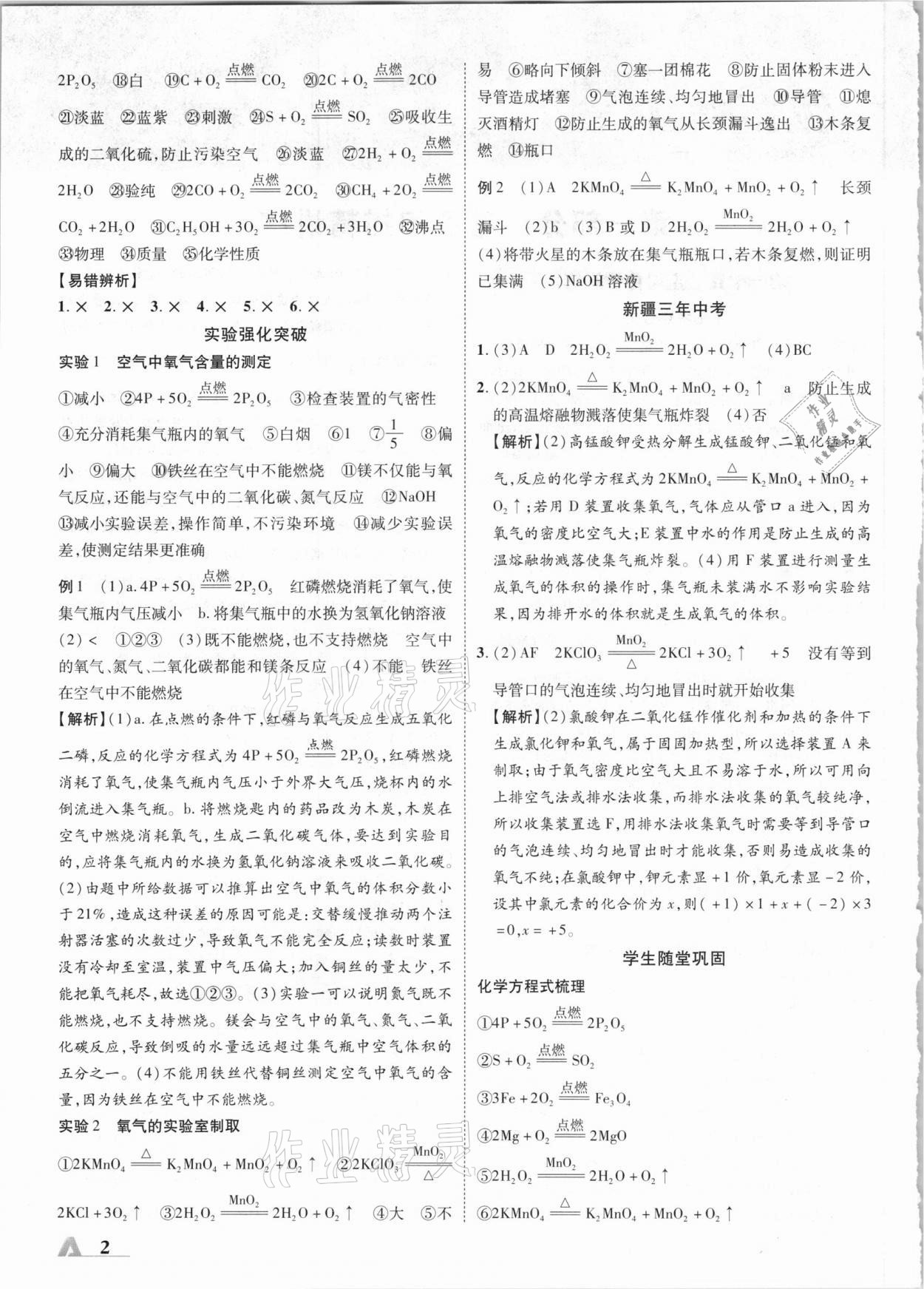 2021年卓文书业加速度化学新疆专版 参考答案第2页