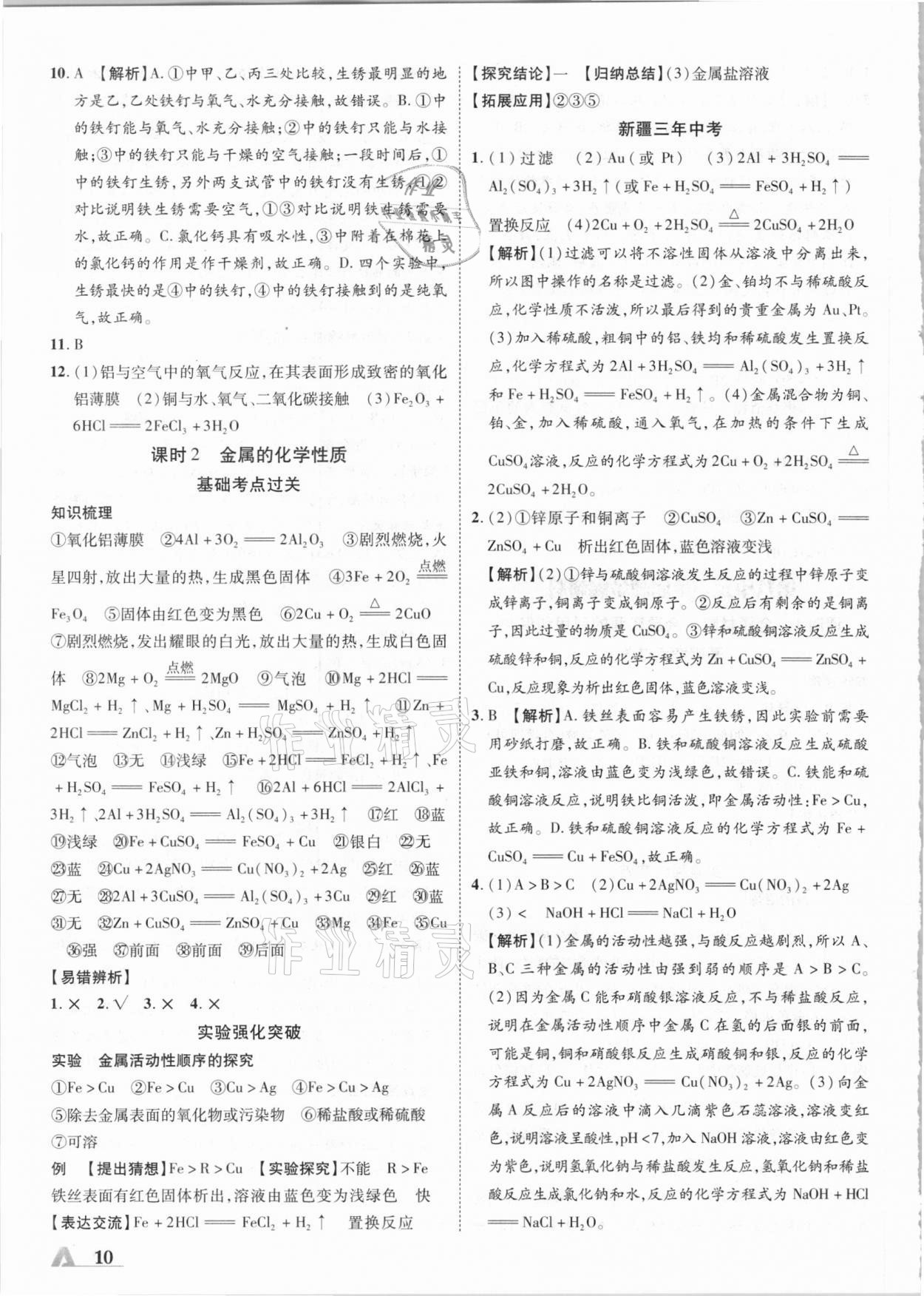 2021年卓文书业加速度化学新疆专版 参考答案第10页