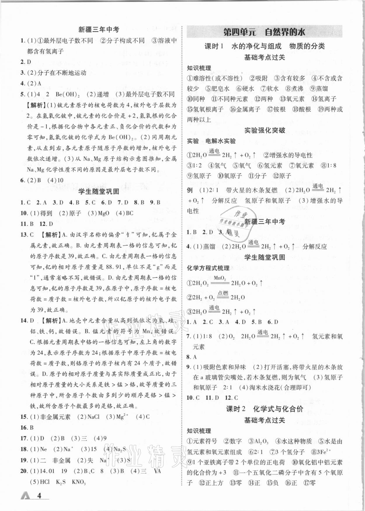 2021年卓文书业加速度化学新疆专版 参考答案第4页