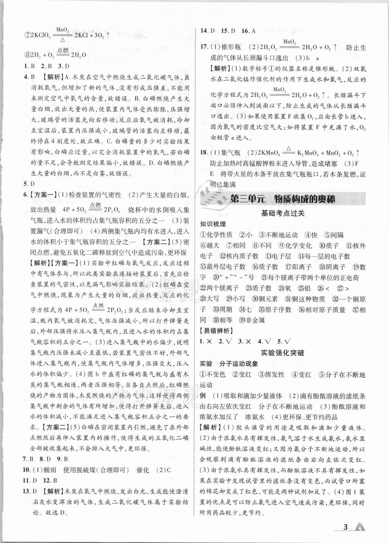 2021年卓文書業(yè)加速度化學新疆專版 參考答案第3頁