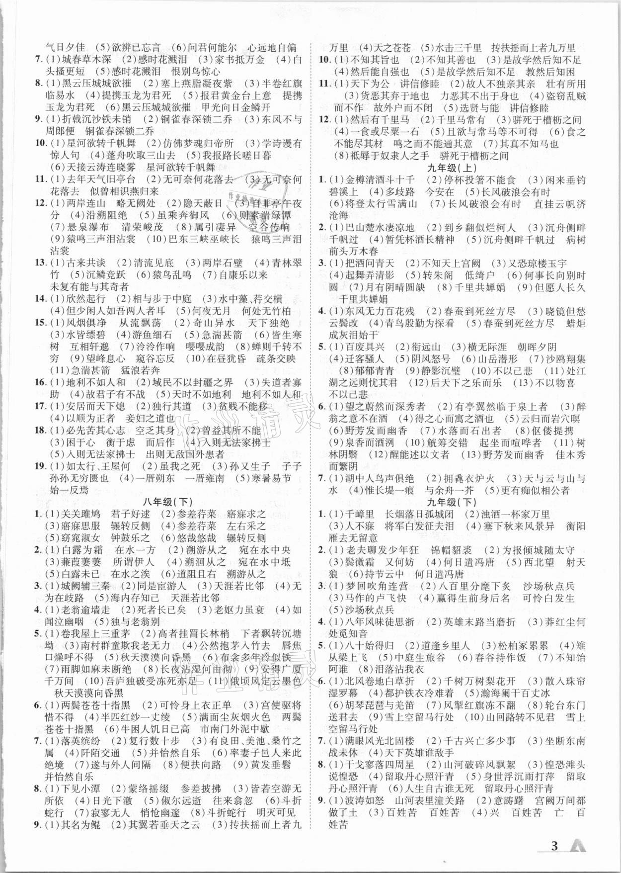 2021年卓文書業(yè)加速度語(yǔ)文新疆專版 參考答案第3頁(yè)