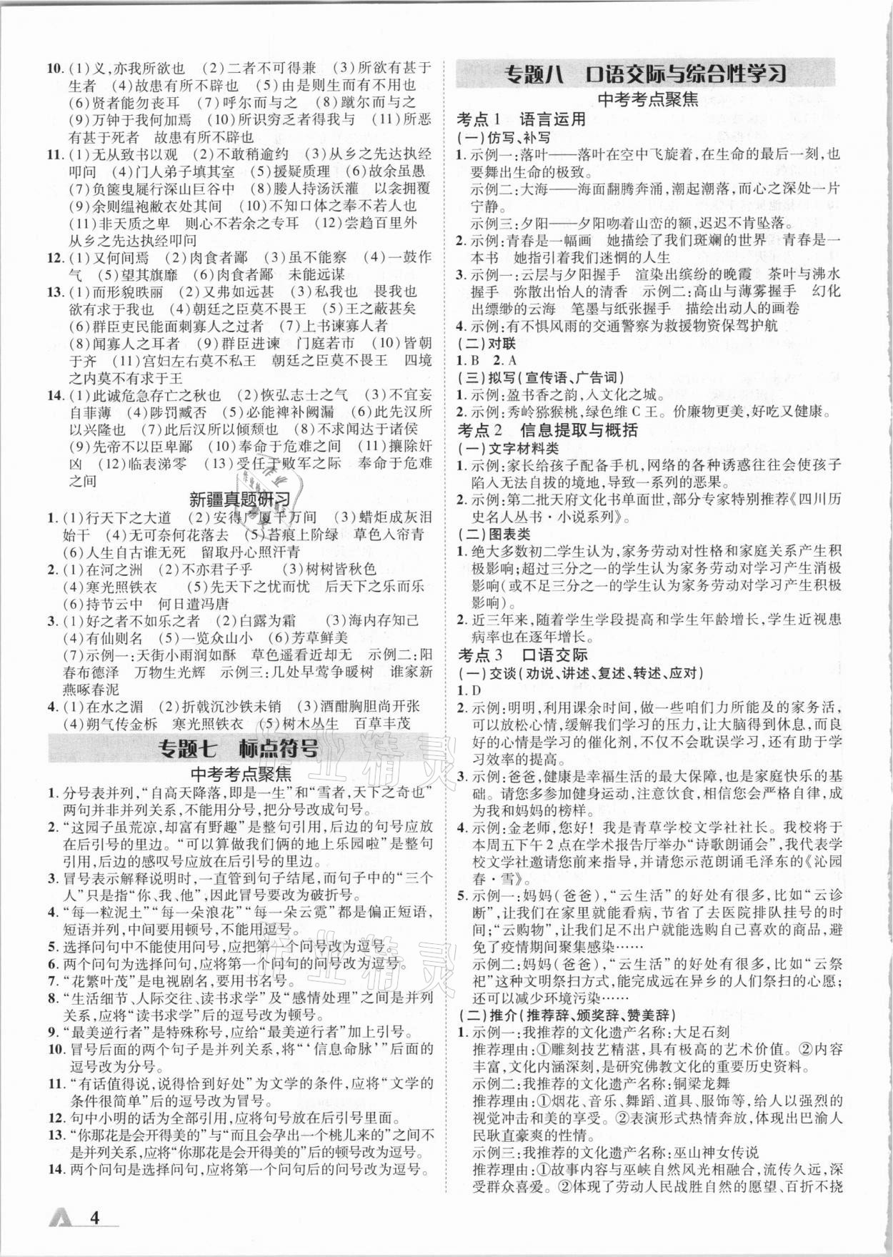 2021年卓文书业加速度语文新疆专版 参考答案第4页