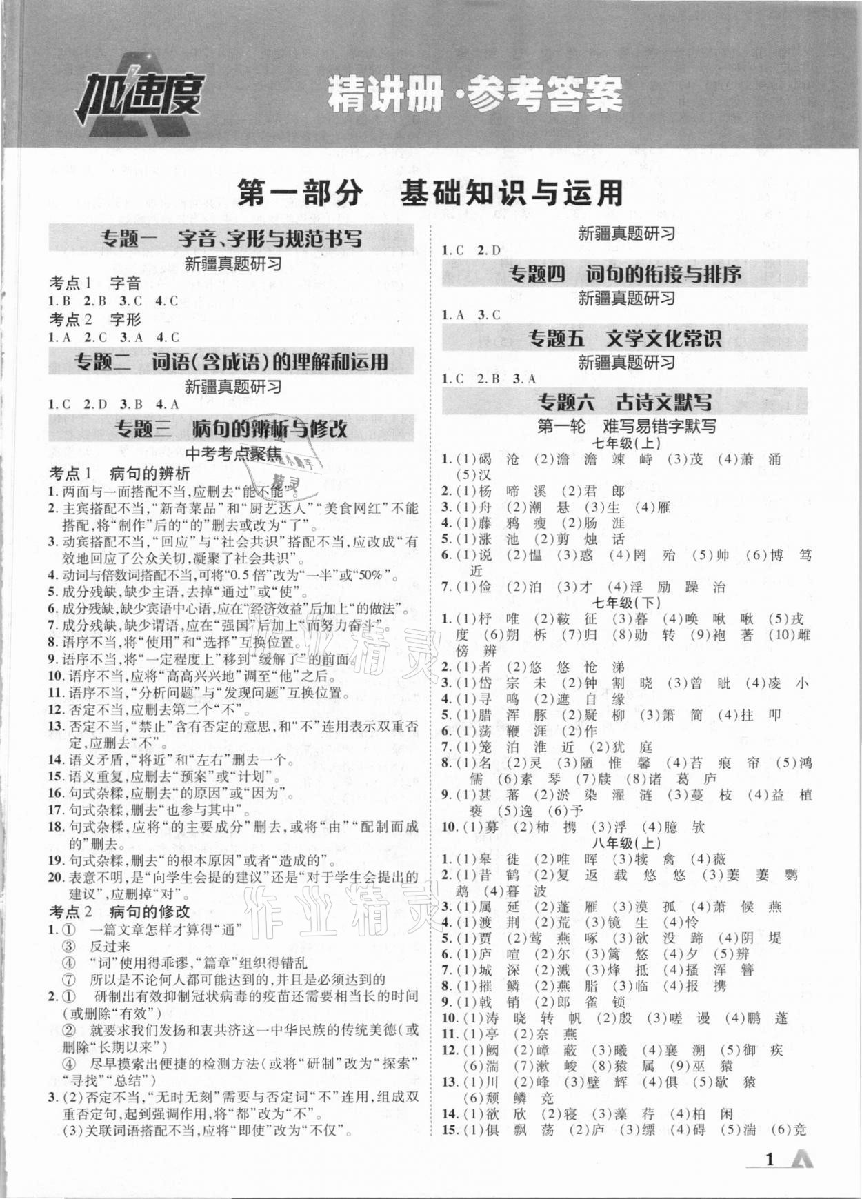 2021年卓文书业加速度语文新疆专版 参考答案第1页