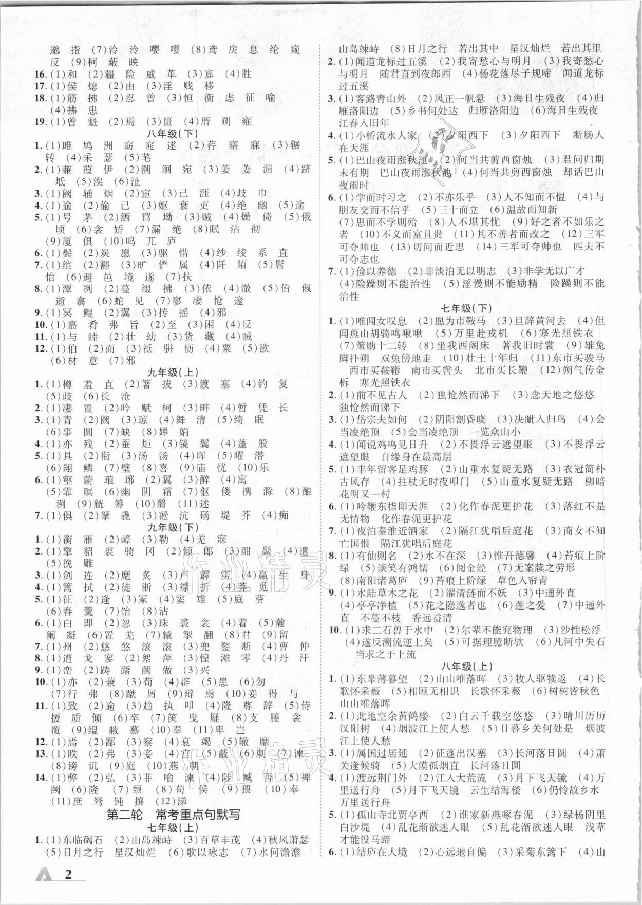 2021年卓文書業(yè)加速度語文新疆專版 參考答案第2頁