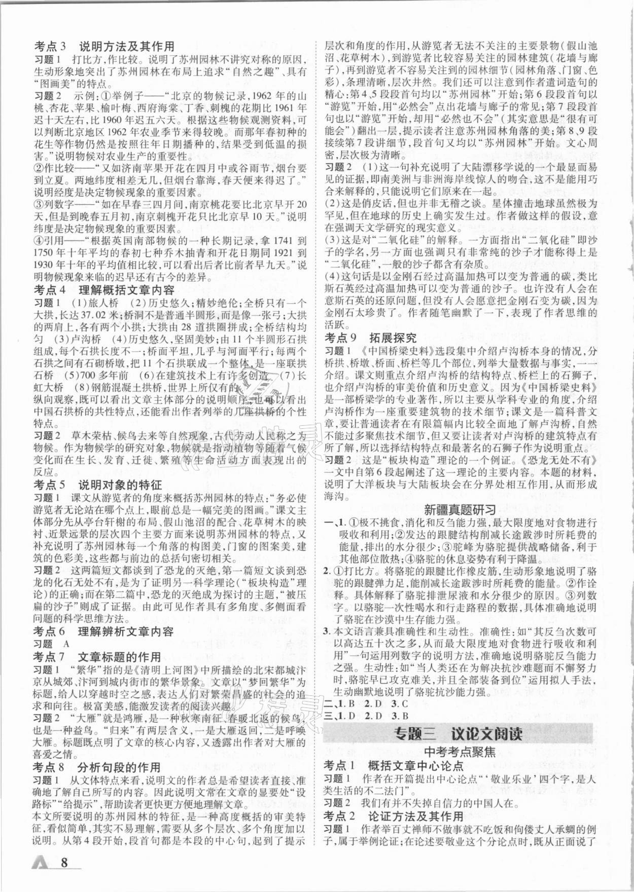 2021年卓文書業(yè)加速度語文新疆專版 參考答案第8頁