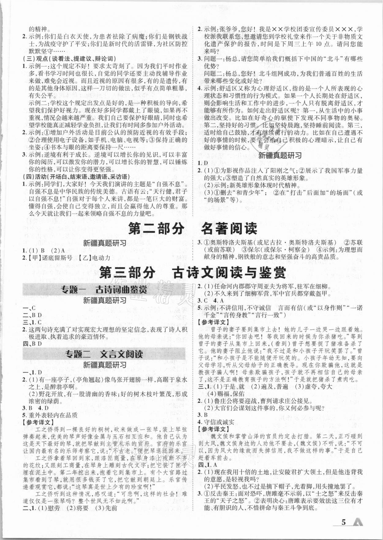 2021年卓文書業(yè)加速度語文新疆專版 參考答案第5頁