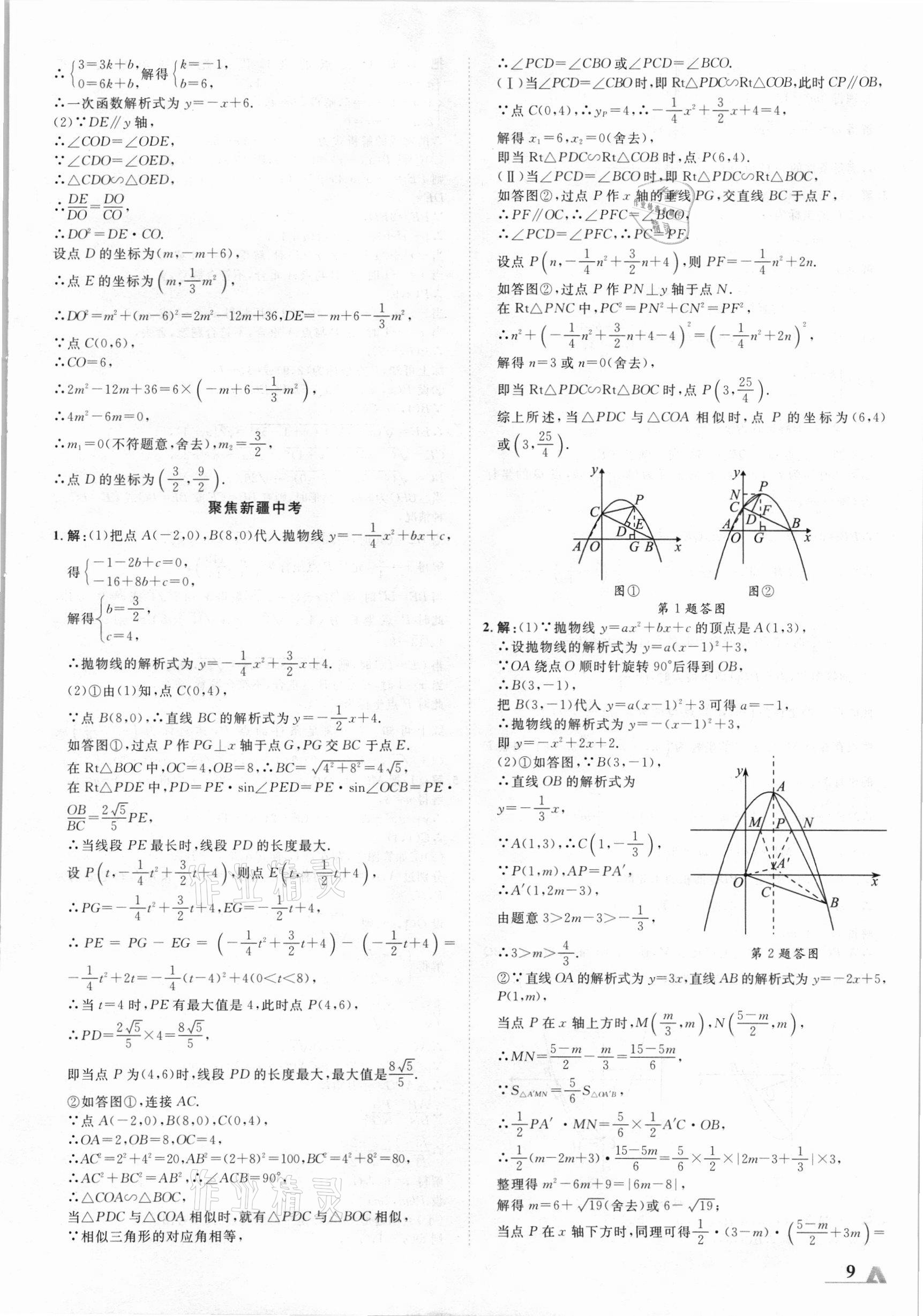 2021年卓文书业加速度数学新疆专版 参考答案第9页