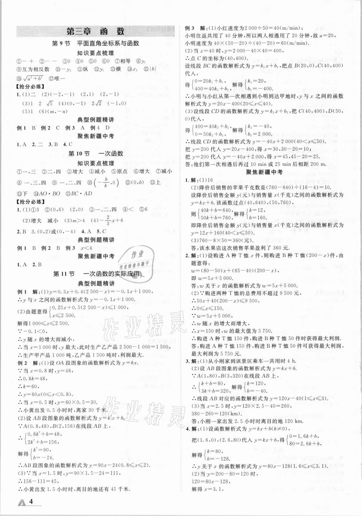 2021年卓文书业加速度数学新疆专版 参考答案第4页