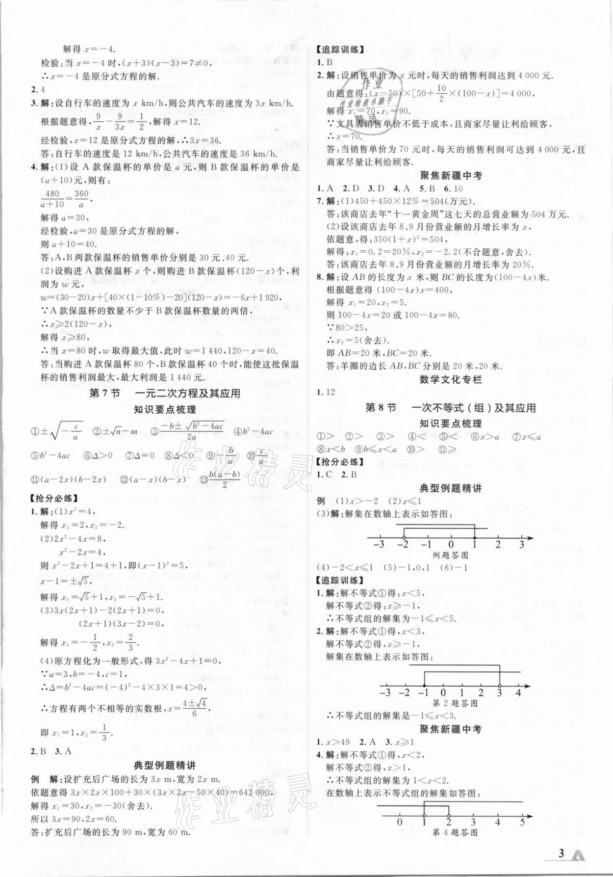 2021年卓文書業(yè)加速度數(shù)學(xué)新疆專版 參考答案第3頁