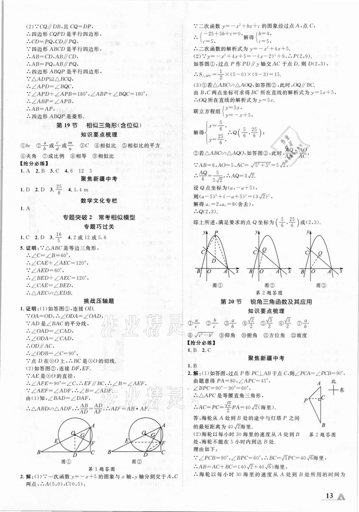 2021年卓文书业加速度数学新疆专版 参考答案第13页