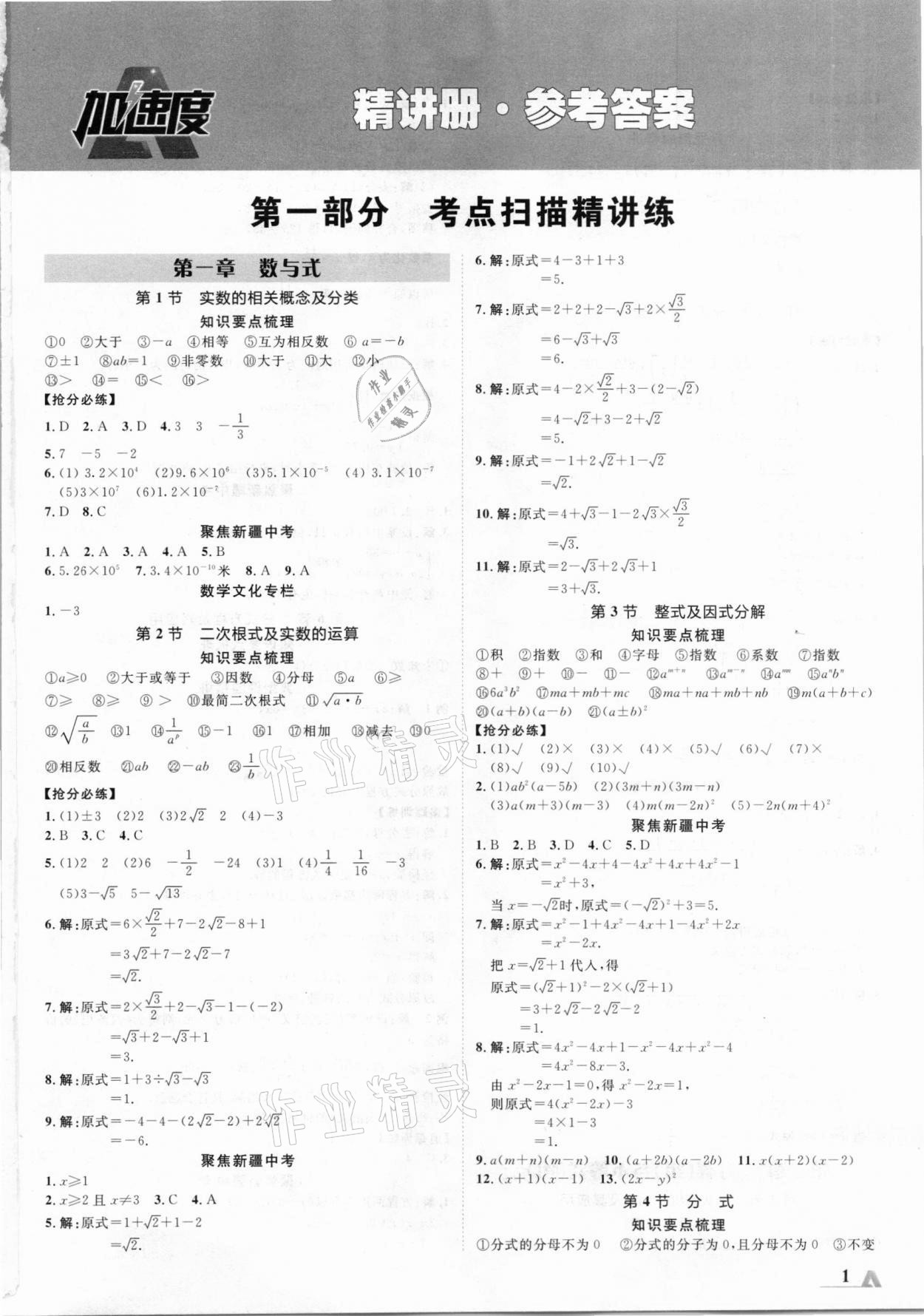 2021年卓文书业加速度数学新疆专版 参考答案第1页