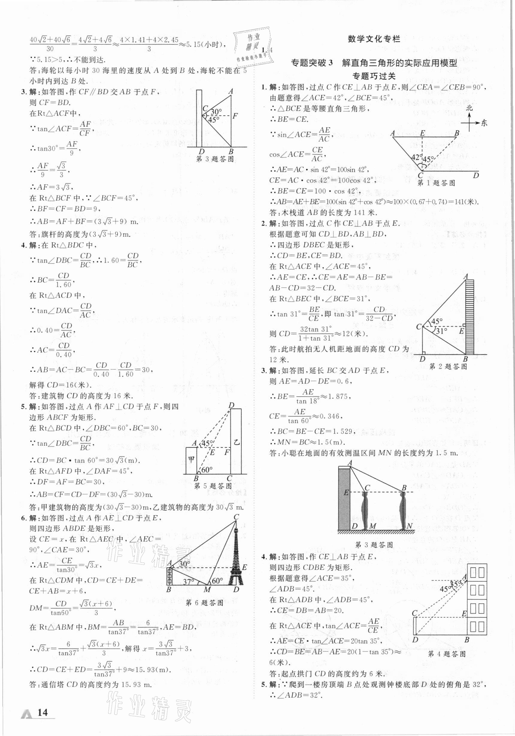 2021年卓文书业加速度数学新疆专版 参考答案第14页