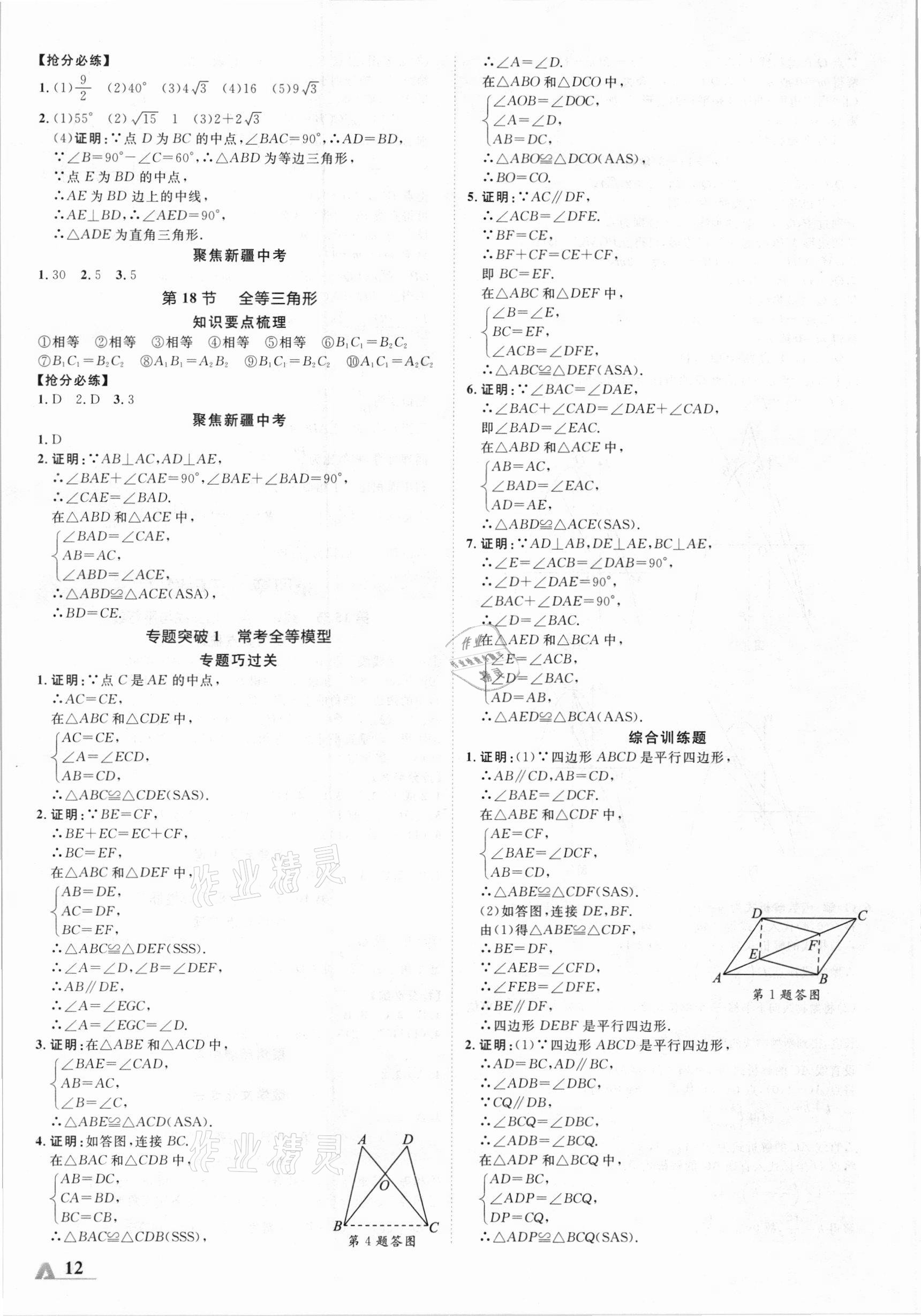 2021年卓文書業(yè)加速度數學新疆專版 參考答案第12頁