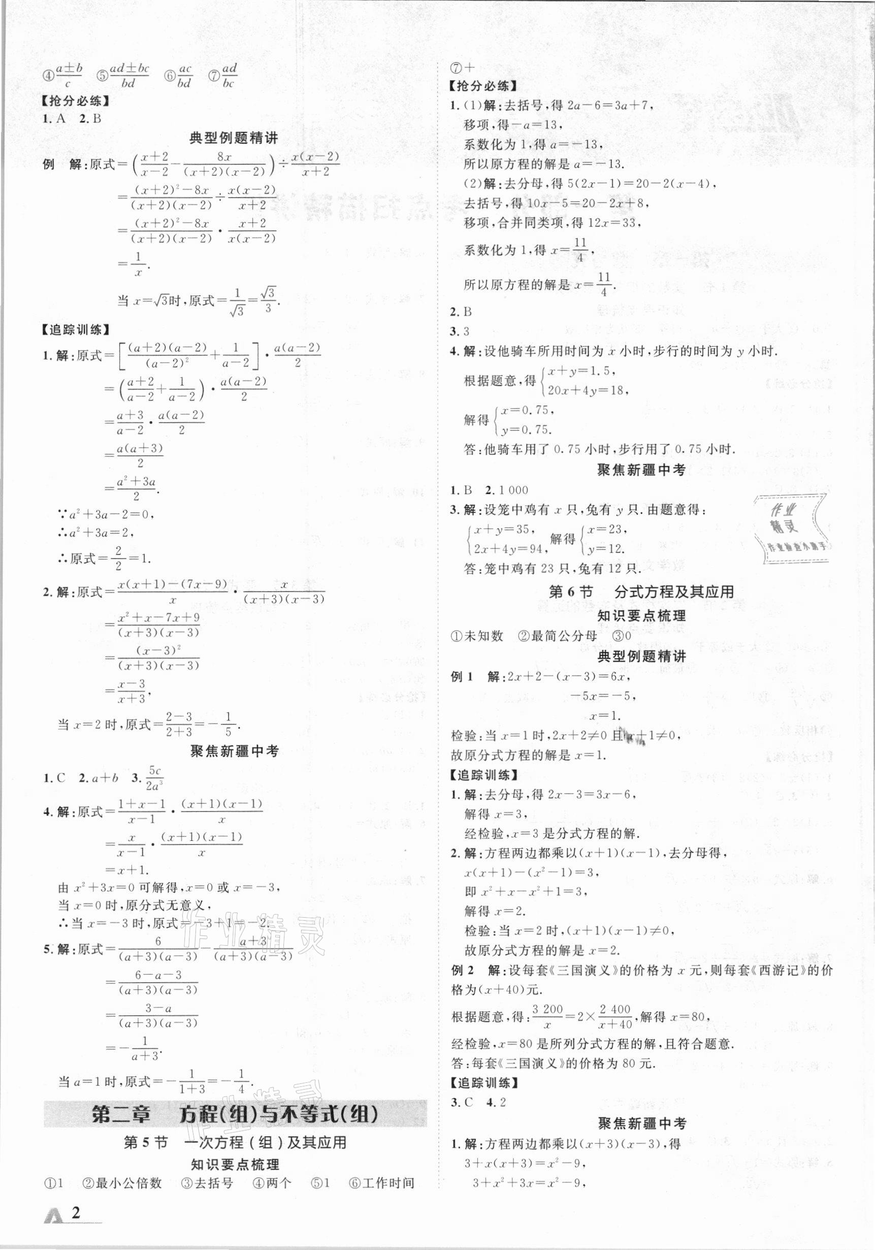 2021年卓文書(shū)業(yè)加速度數(shù)學(xué)新疆專版 參考答案第2頁(yè)