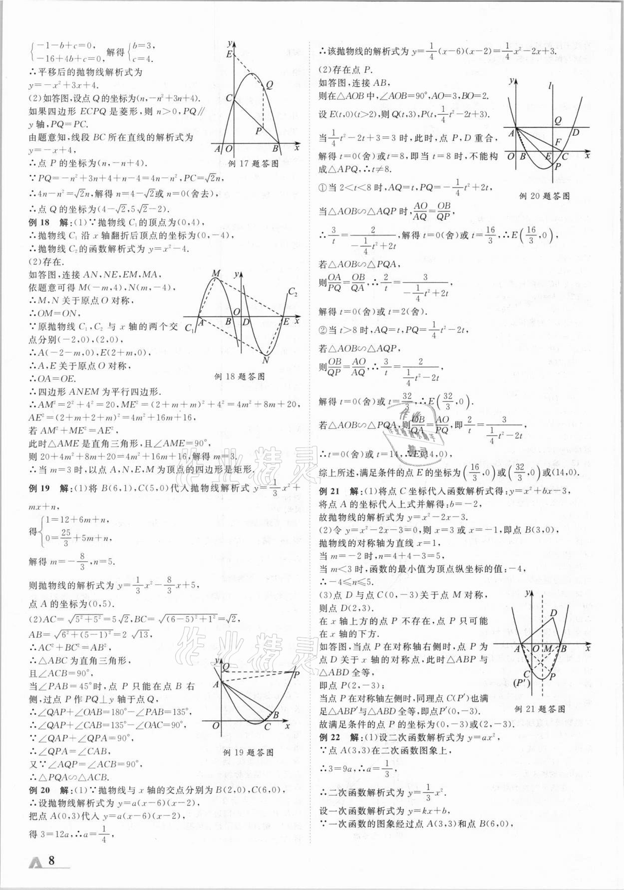 2021年卓文書業(yè)加速度數(shù)學新疆專版 參考答案第8頁