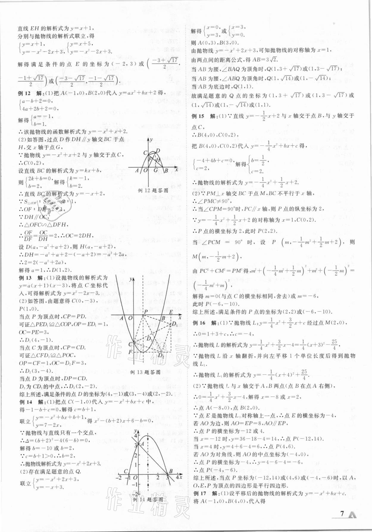 2021年卓文書業(yè)加速度數(shù)學(xué)新疆專版 參考答案第7頁