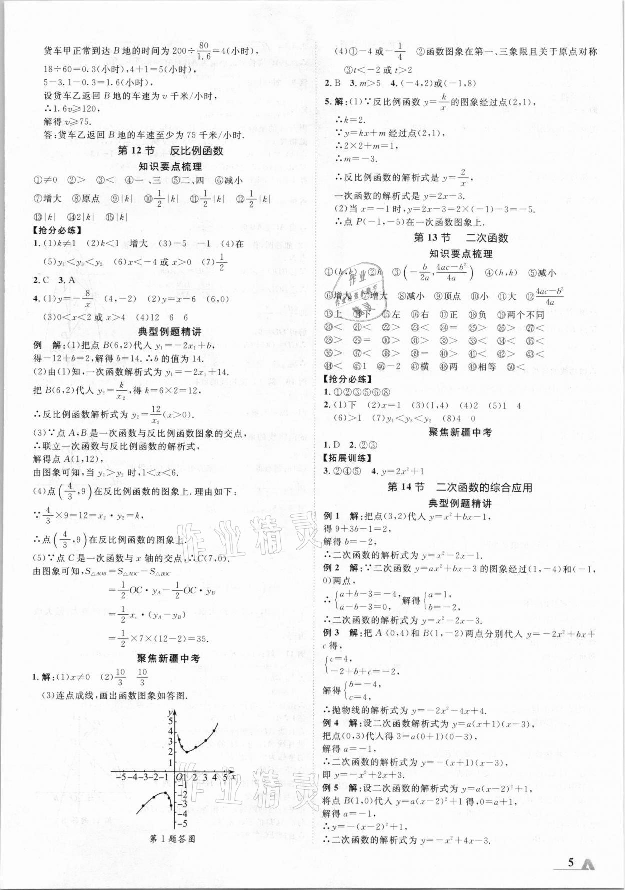 2021年卓文書業(yè)加速度數(shù)學新疆專版 參考答案第5頁