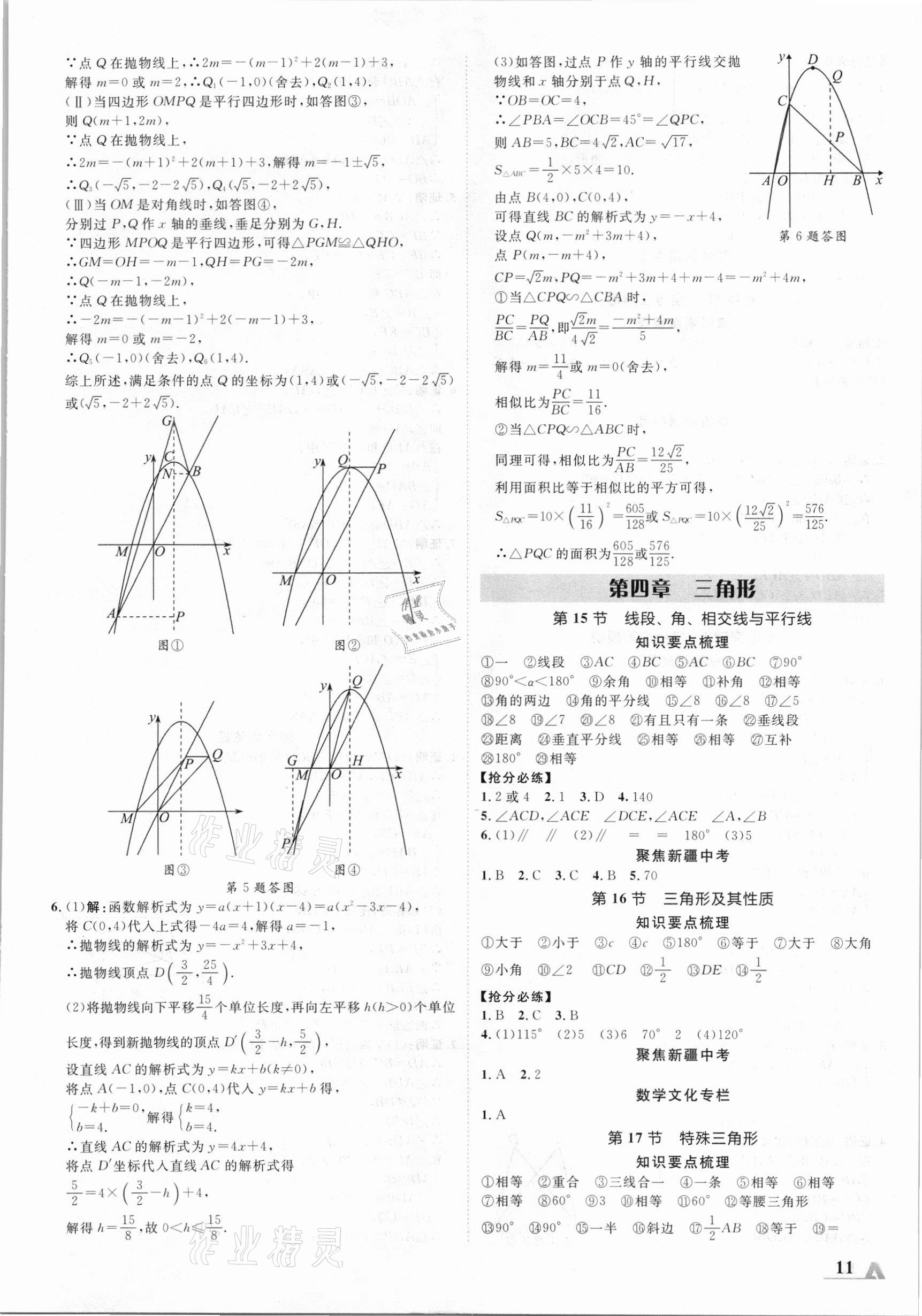 2021年卓文书业加速度数学新疆专版 参考答案第11页