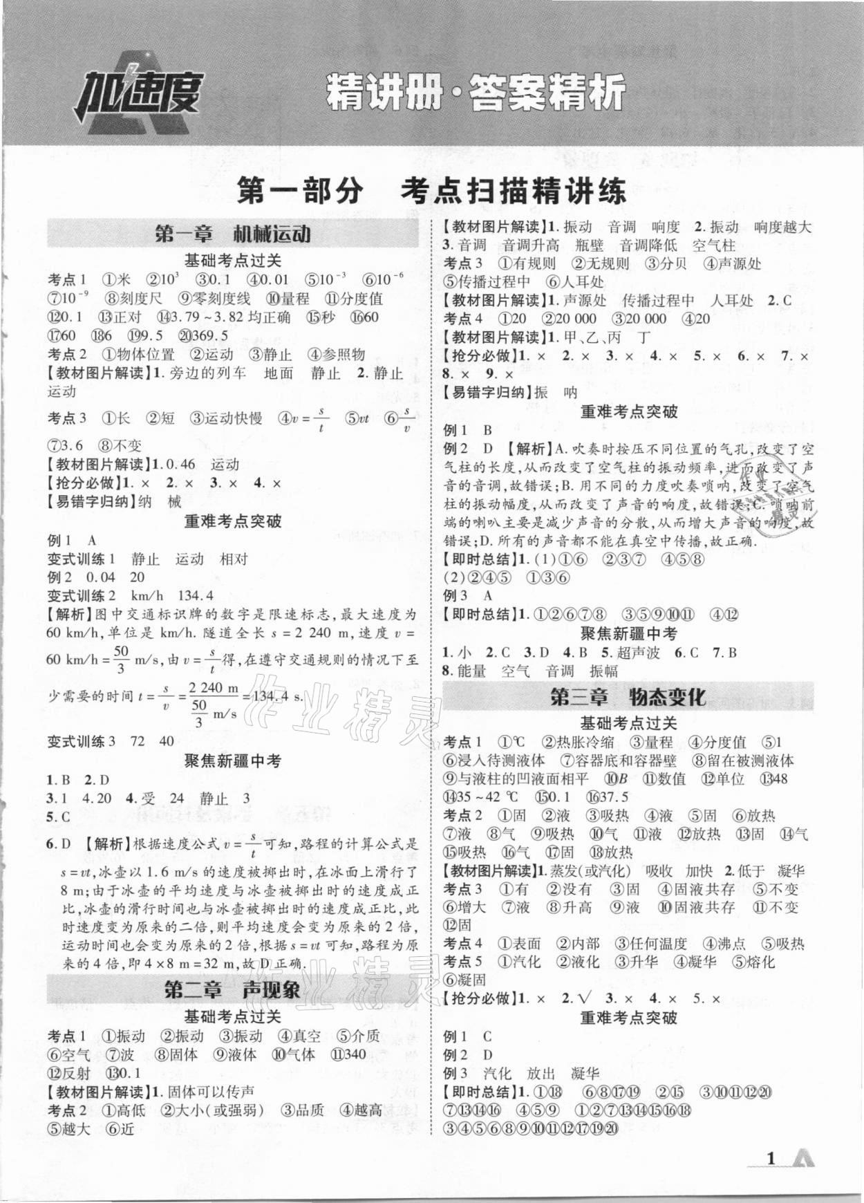 2021年卓文书业加速度物理新疆专版 参考答案第1页