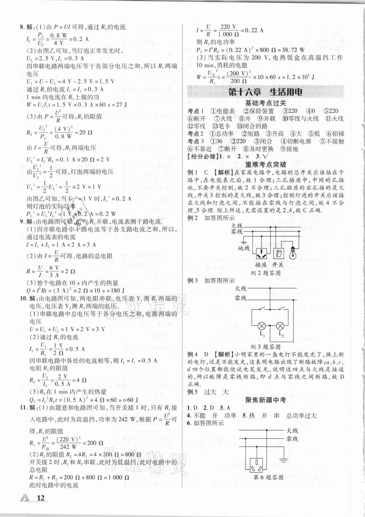 2021年卓文書業(yè)加速度物理新疆專版 參考答案第12頁