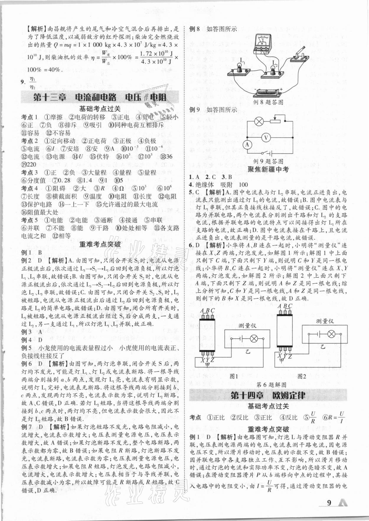 2021年卓文書業(yè)加速度物理新疆專版 參考答案第9頁(yè)