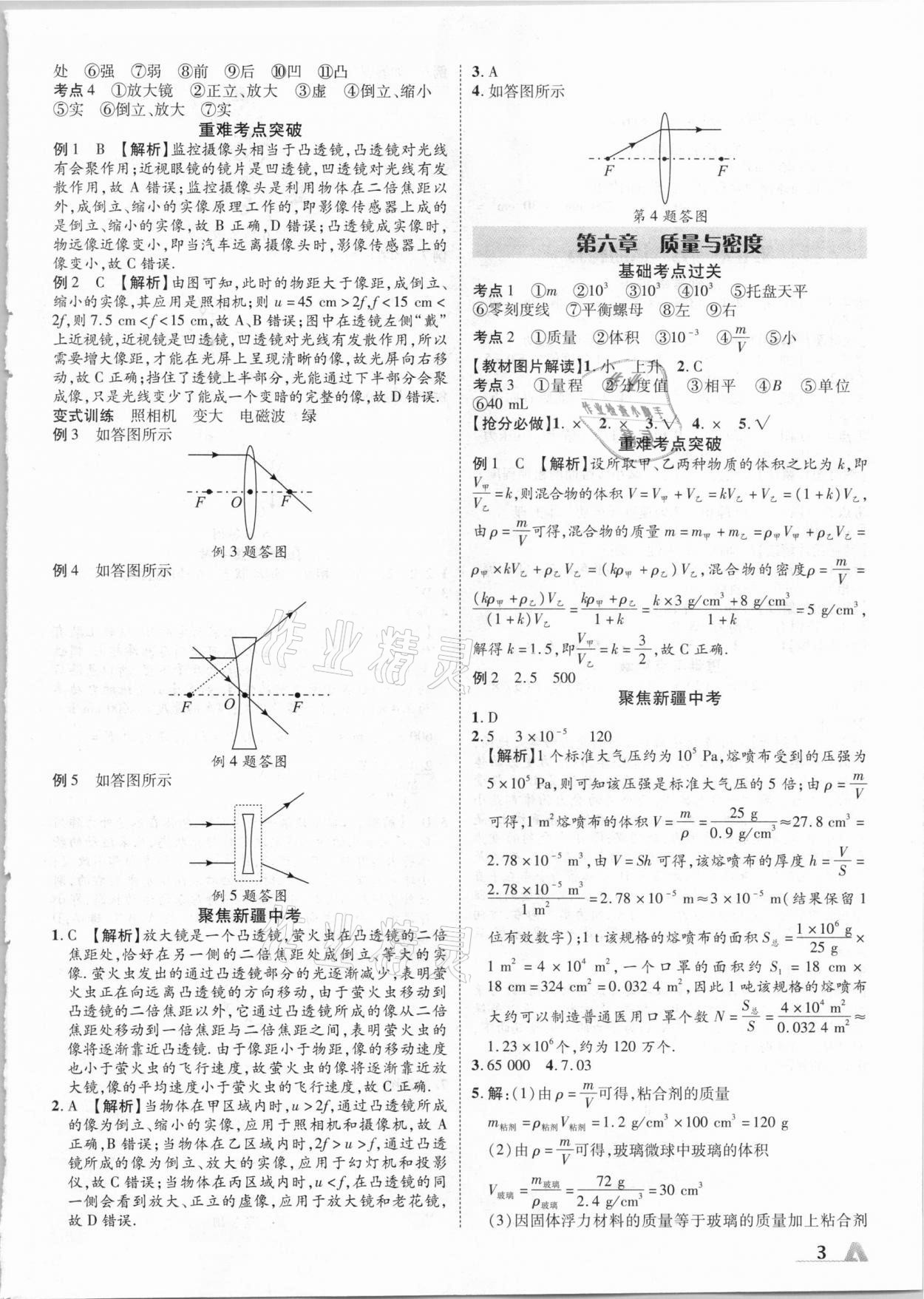 2021年卓文書業(yè)加速度物理新疆專版 參考答案第3頁