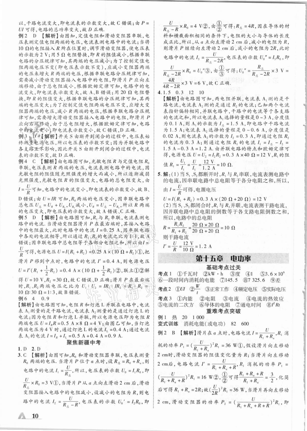 2021年卓文書業(yè)加速度物理新疆專版 參考答案第10頁