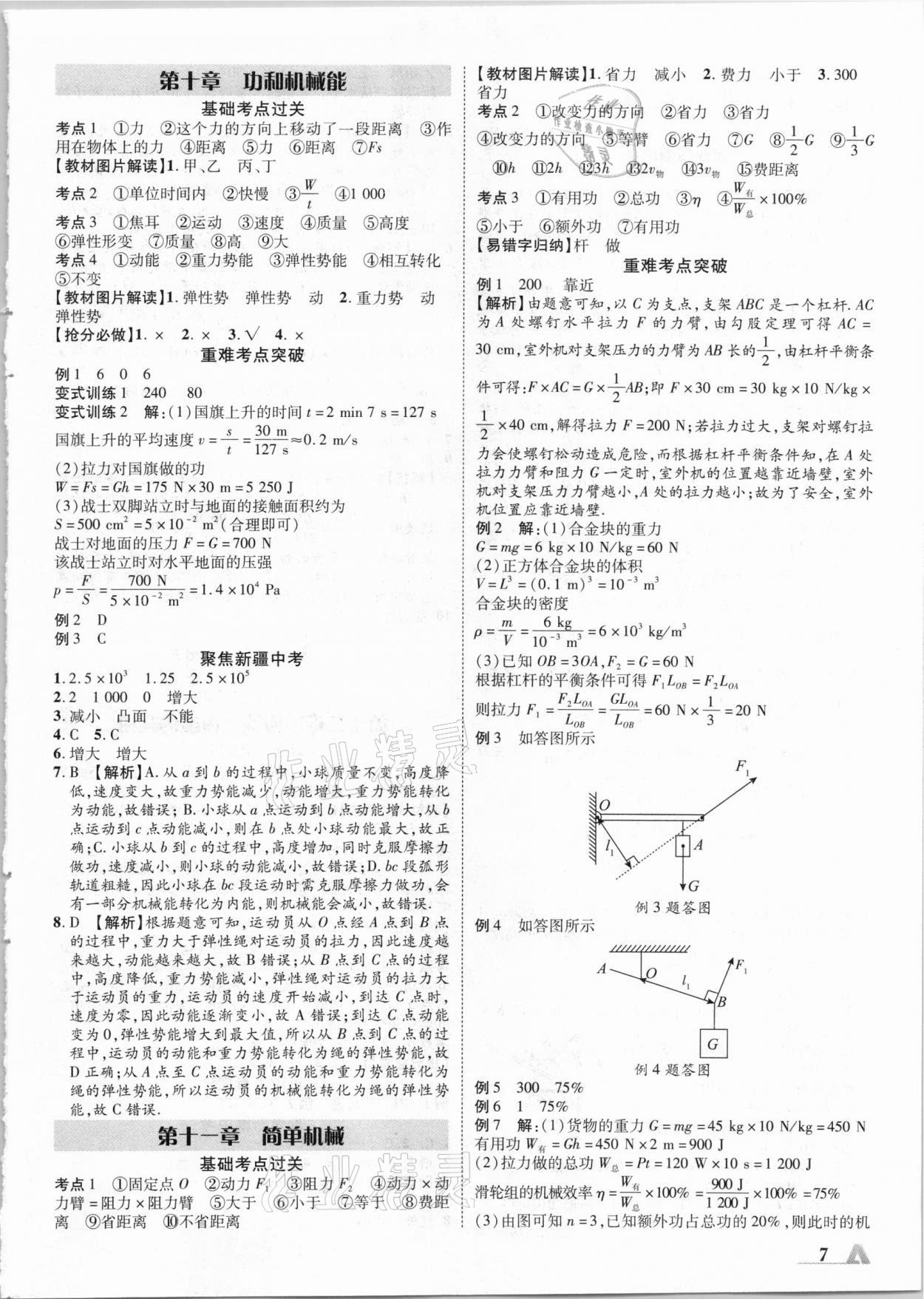 2021年卓文书业加速度物理新疆专版 参考答案第7页