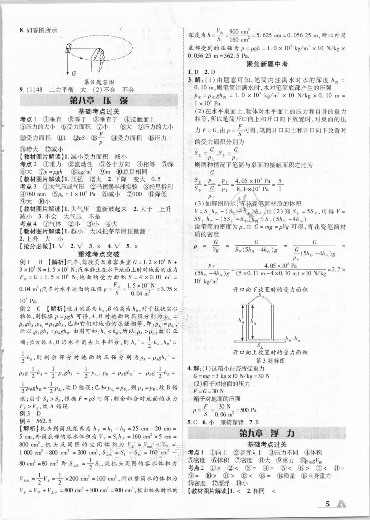 2021年卓文書業(yè)加速度物理新疆專版 參考答案第5頁(yè)