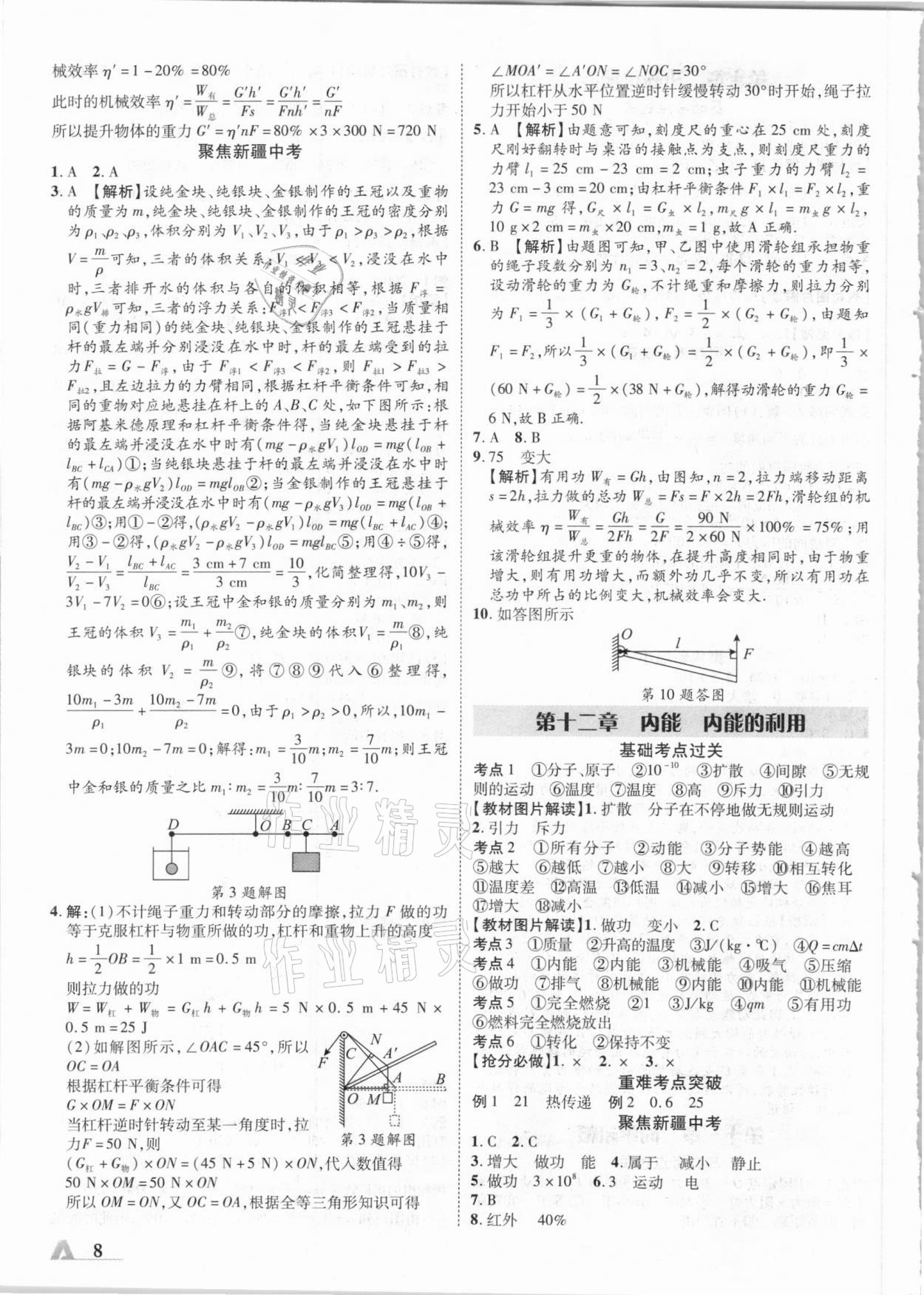 2021年卓文書業(yè)加速度物理新疆專版 參考答案第8頁