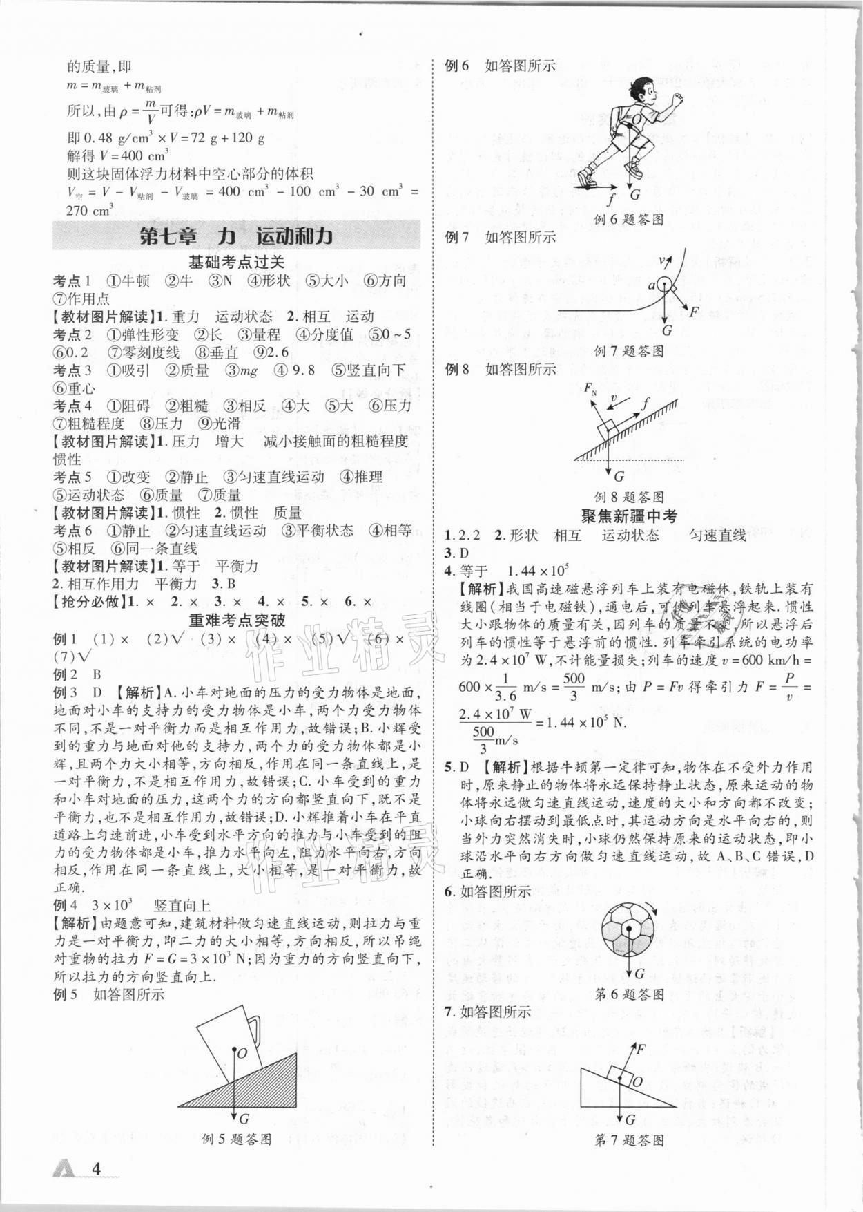 2021年卓文书业加速度物理新疆专版 参考答案第4页