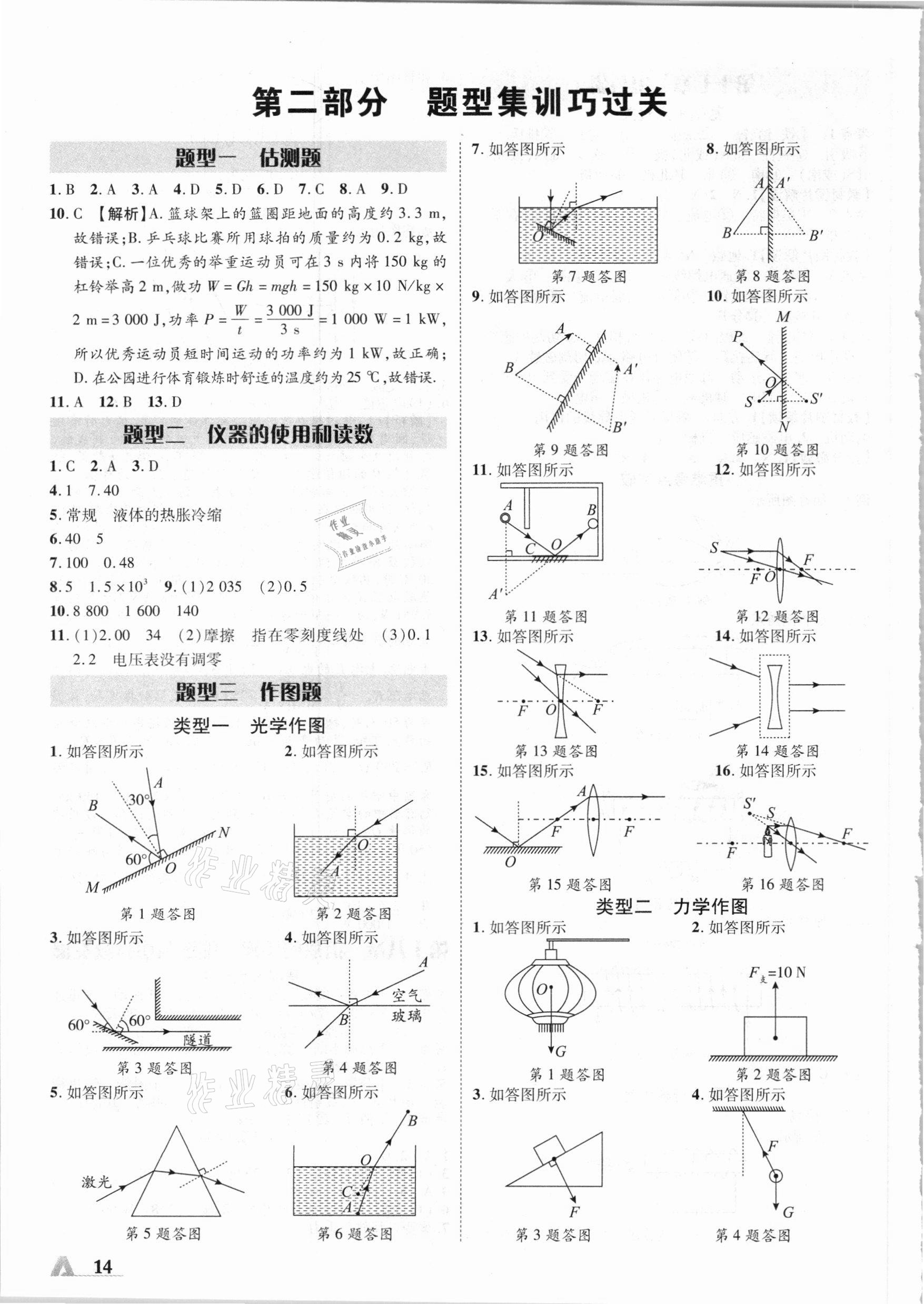 2021年卓文書業(yè)加速度物理新疆專版 參考答案第14頁