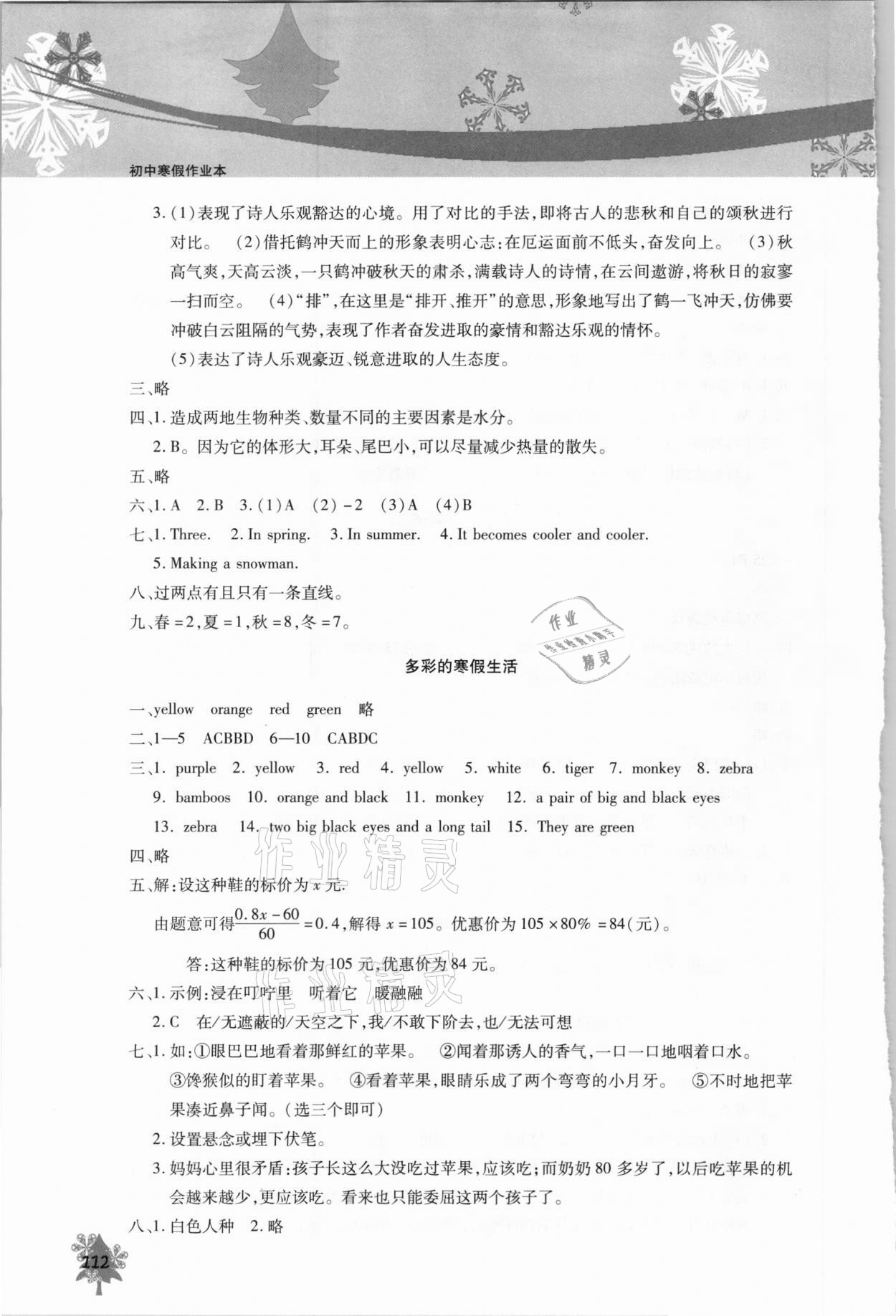 2021年初中寒假作业本七年级北京教育出版社 参考答案第3页