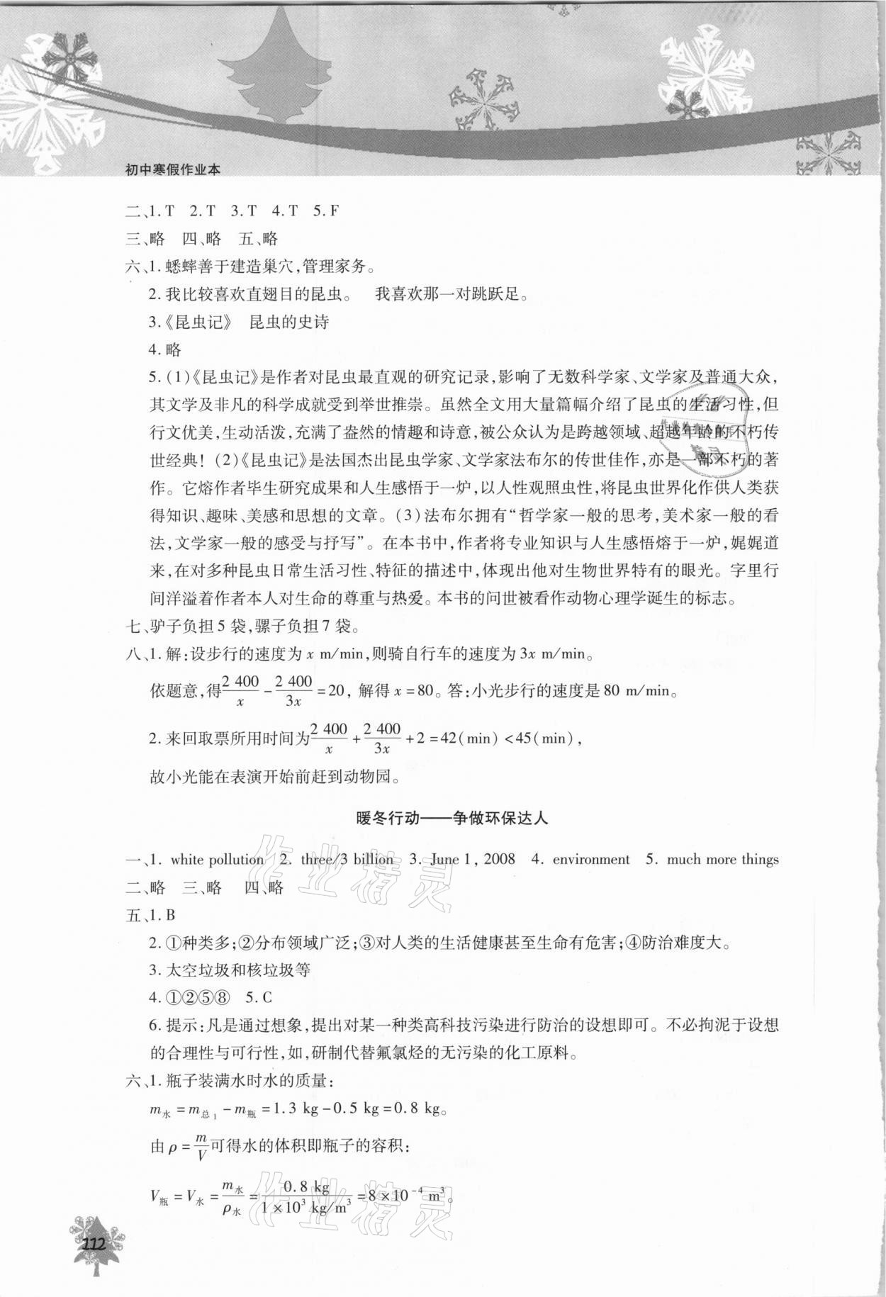 2021年初中寒假作業(yè)本八年級(jí)北京教育出版社 參考答案第3頁(yè)