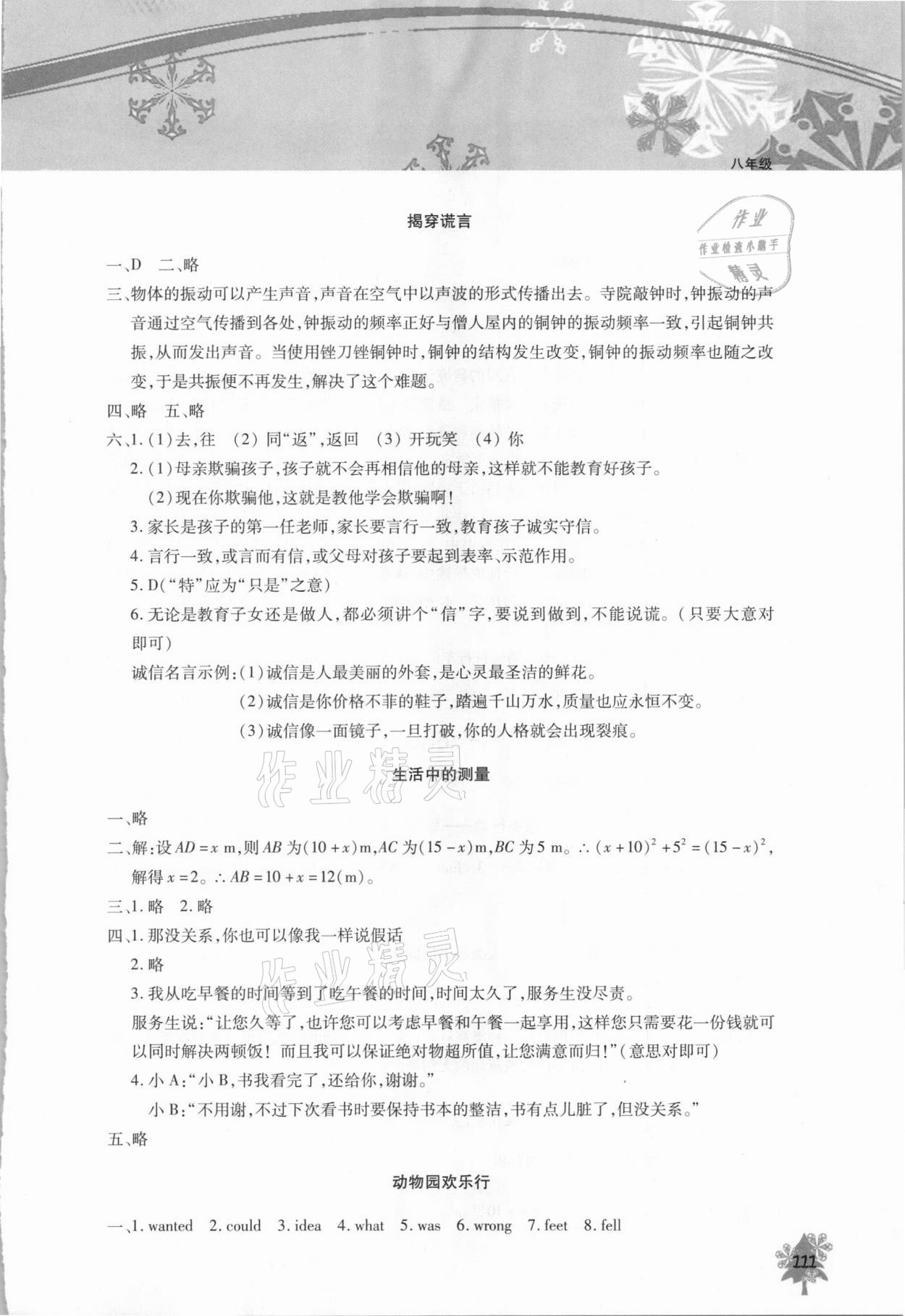 2021年初中寒假作業(yè)本八年級(jí)北京教育出版社 參考答案第2頁