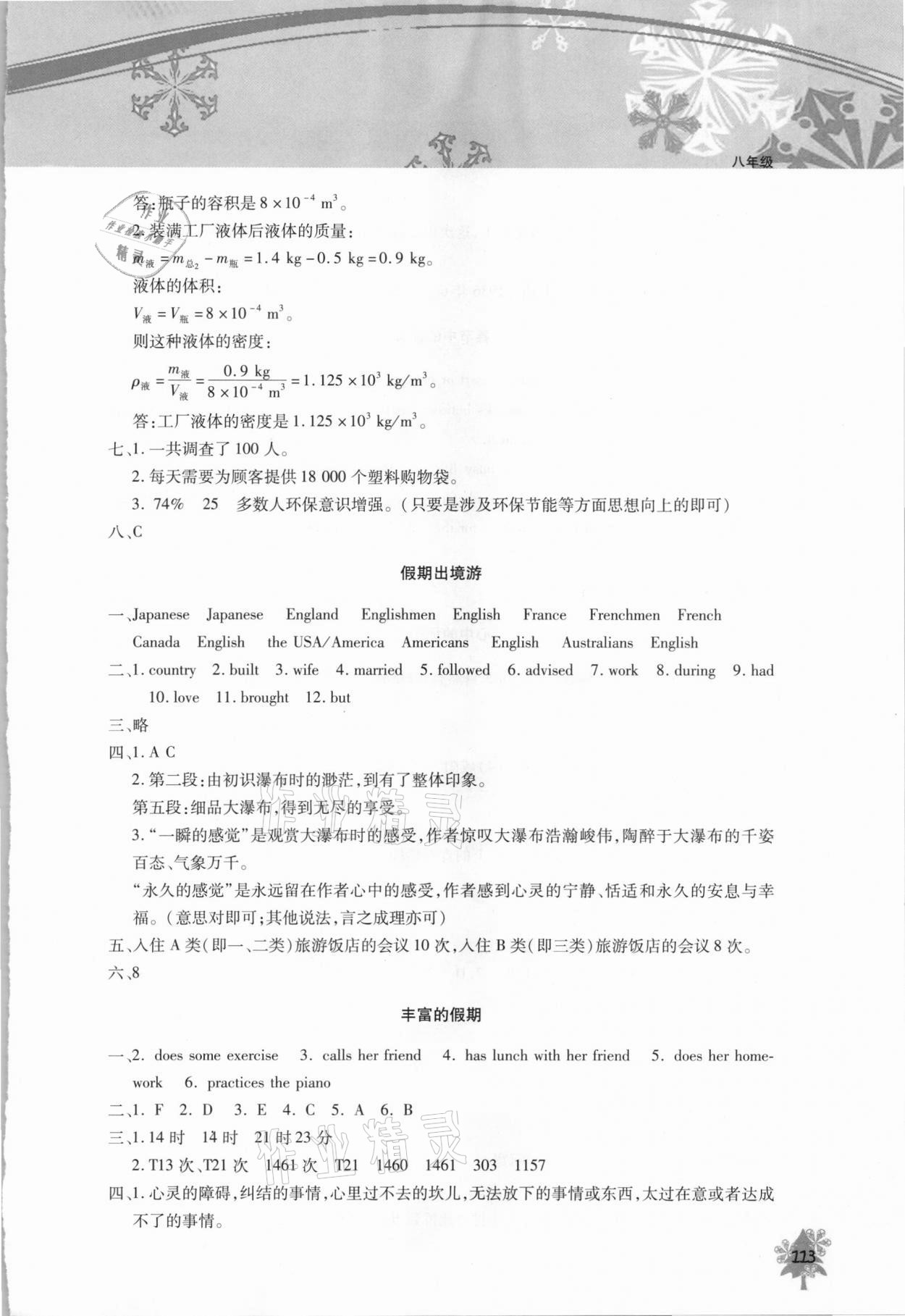 2021年初中寒假作業(yè)本八年級北京教育出版社 參考答案第4頁