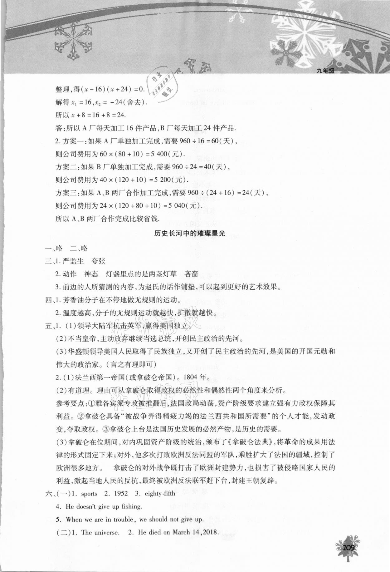 2021年初中寒假作业本九年级北京教育出版社 参考答案第2页