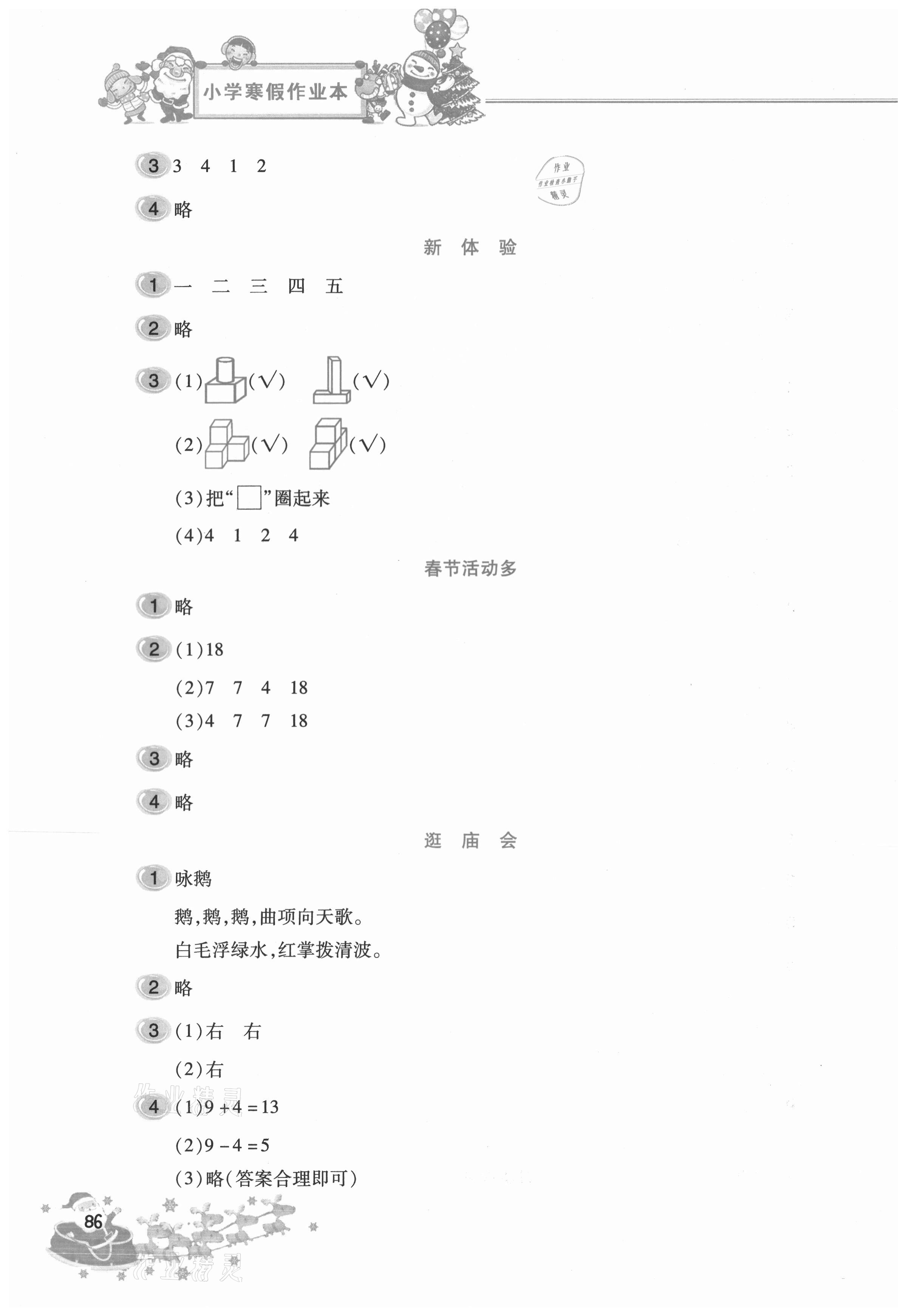 2021年寒假作業(yè)本一年級(jí)北京教育出版社 參考答案第3頁(yè)