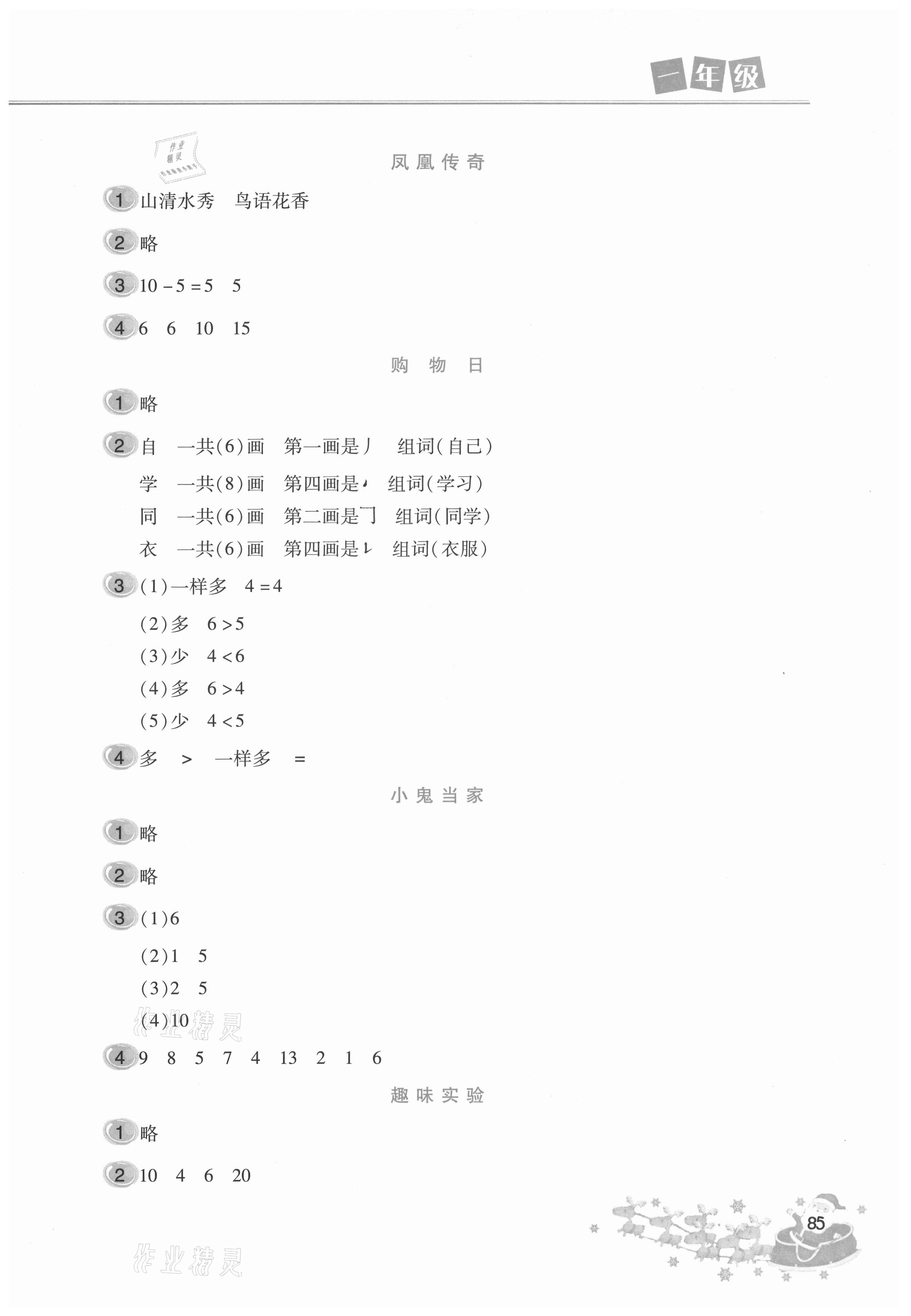 2021年寒假作業(yè)本一年級(jí)北京教育出版社 參考答案第2頁(yè)